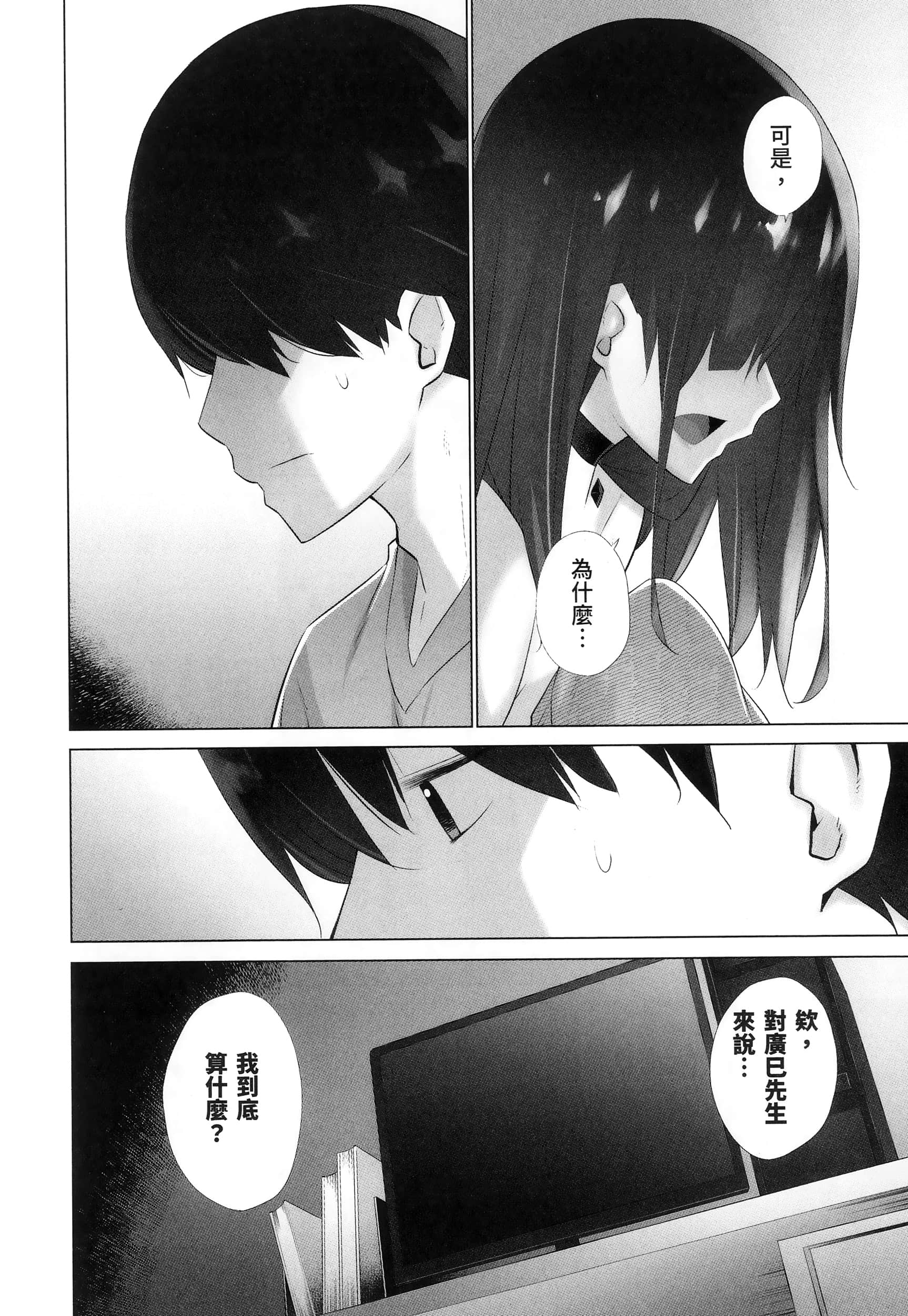 《只是穿上了制服》漫画 第2卷