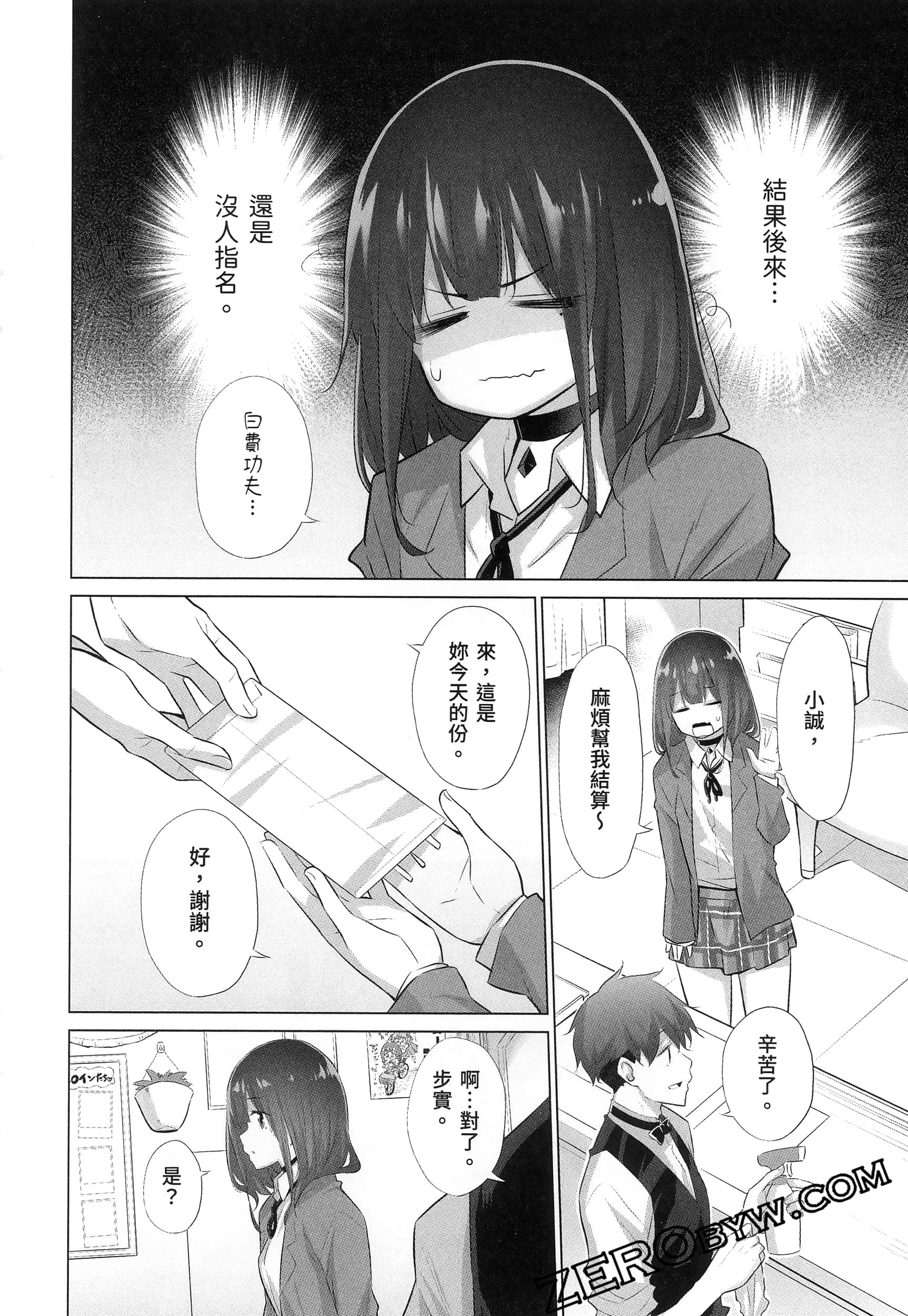 《只是穿上了制服》漫画 第2卷