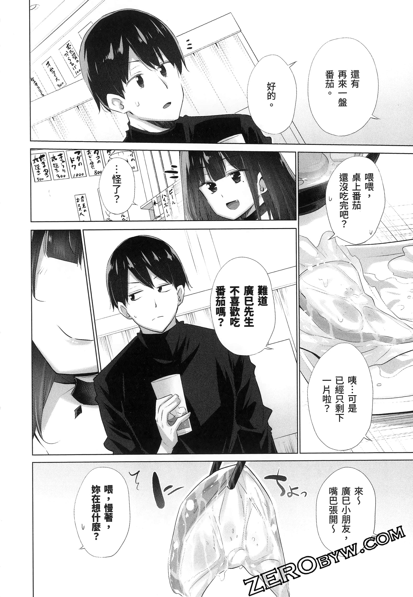 《只是穿上了制服》漫画 第2卷