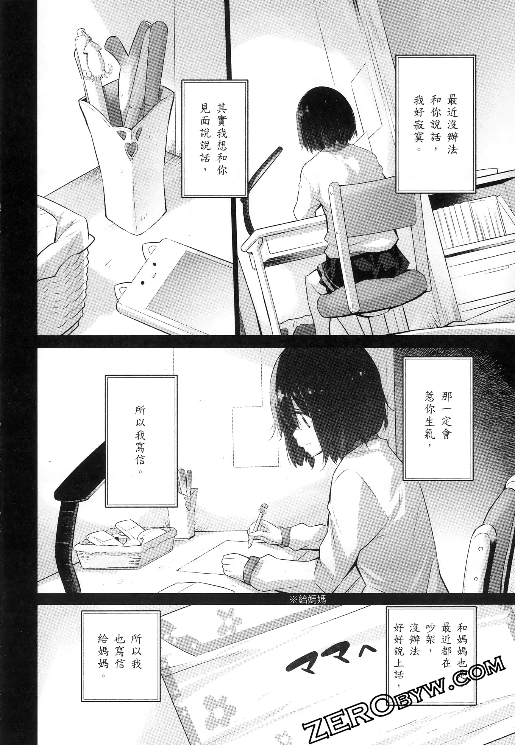 《只是穿上了制服》漫画 第2卷