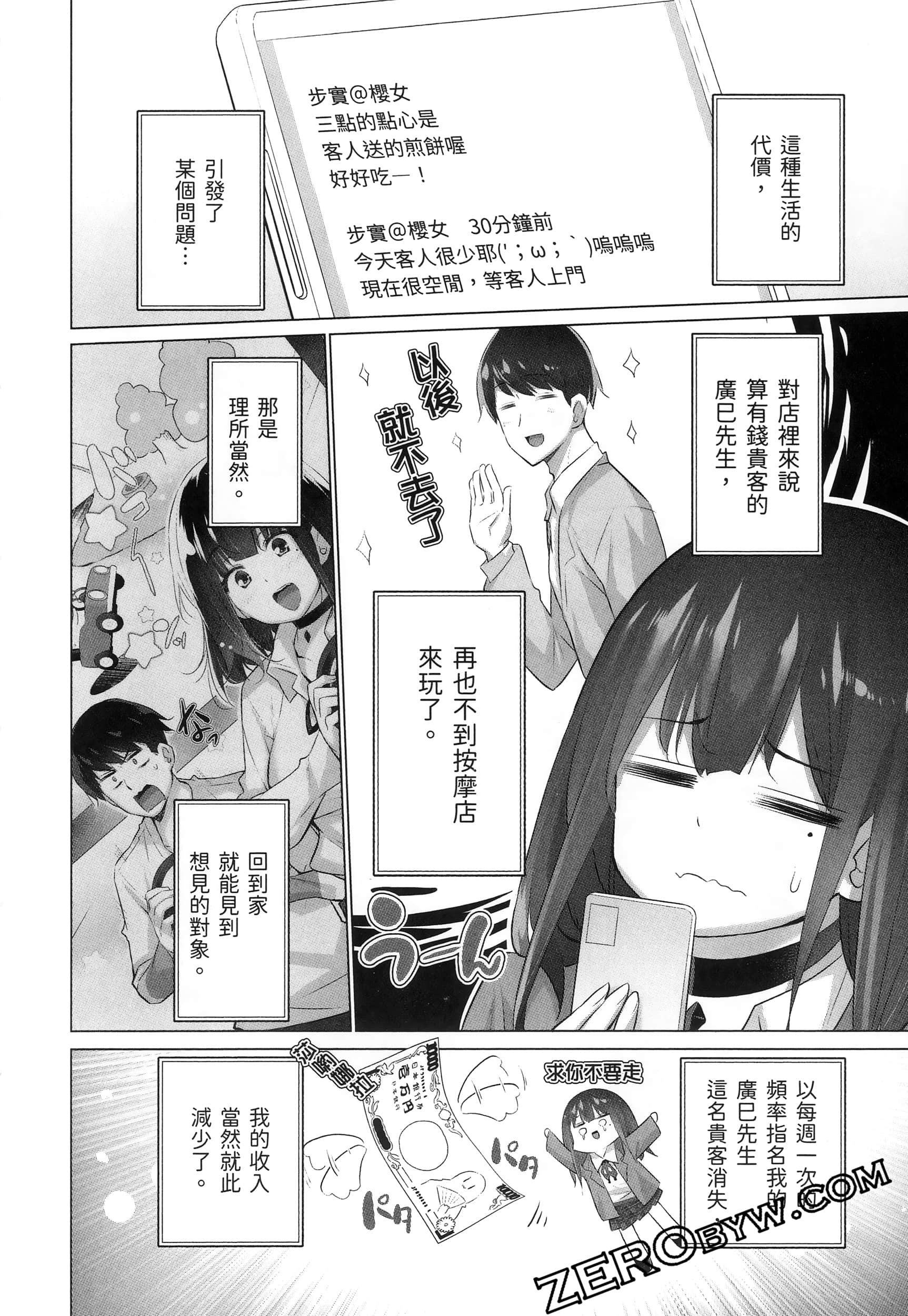 《只是穿上了制服》漫画 第2卷