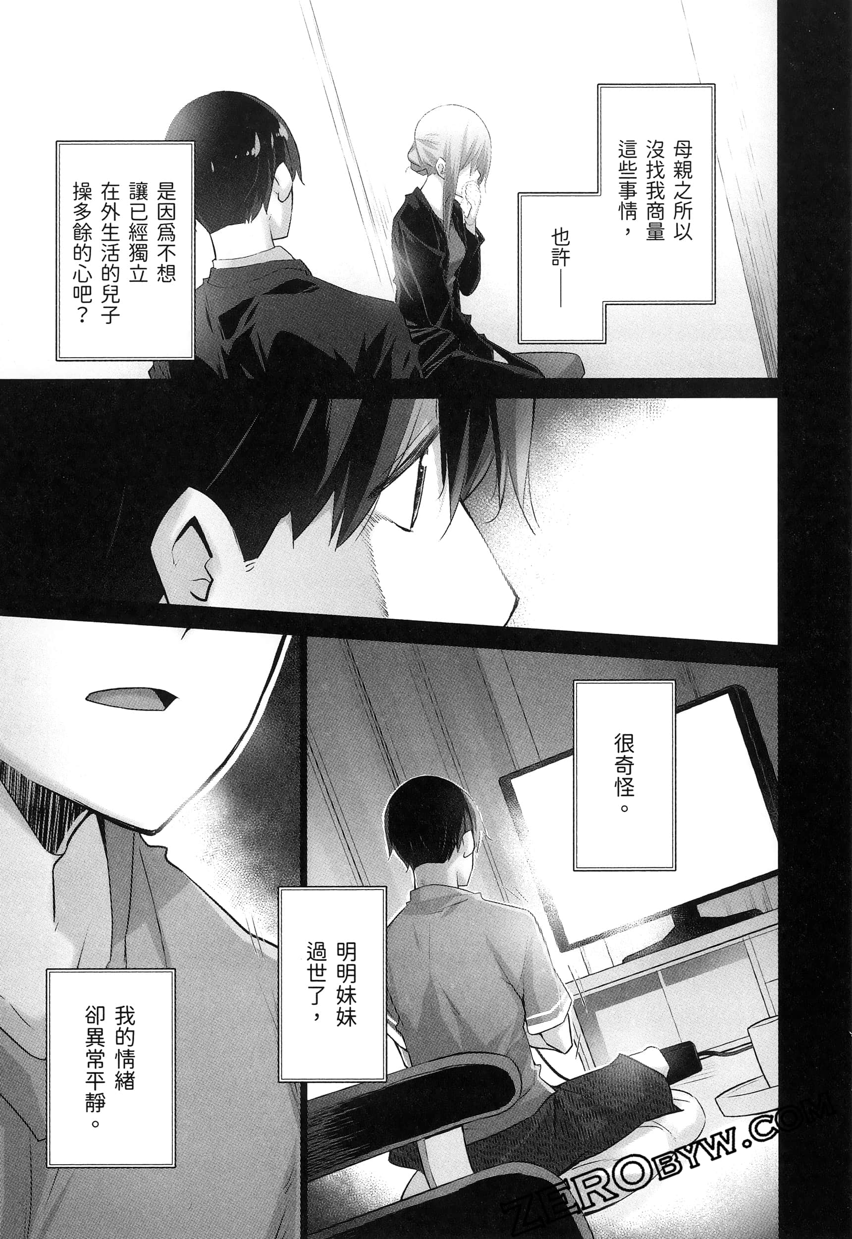 《只是穿上了制服》漫画 第2卷