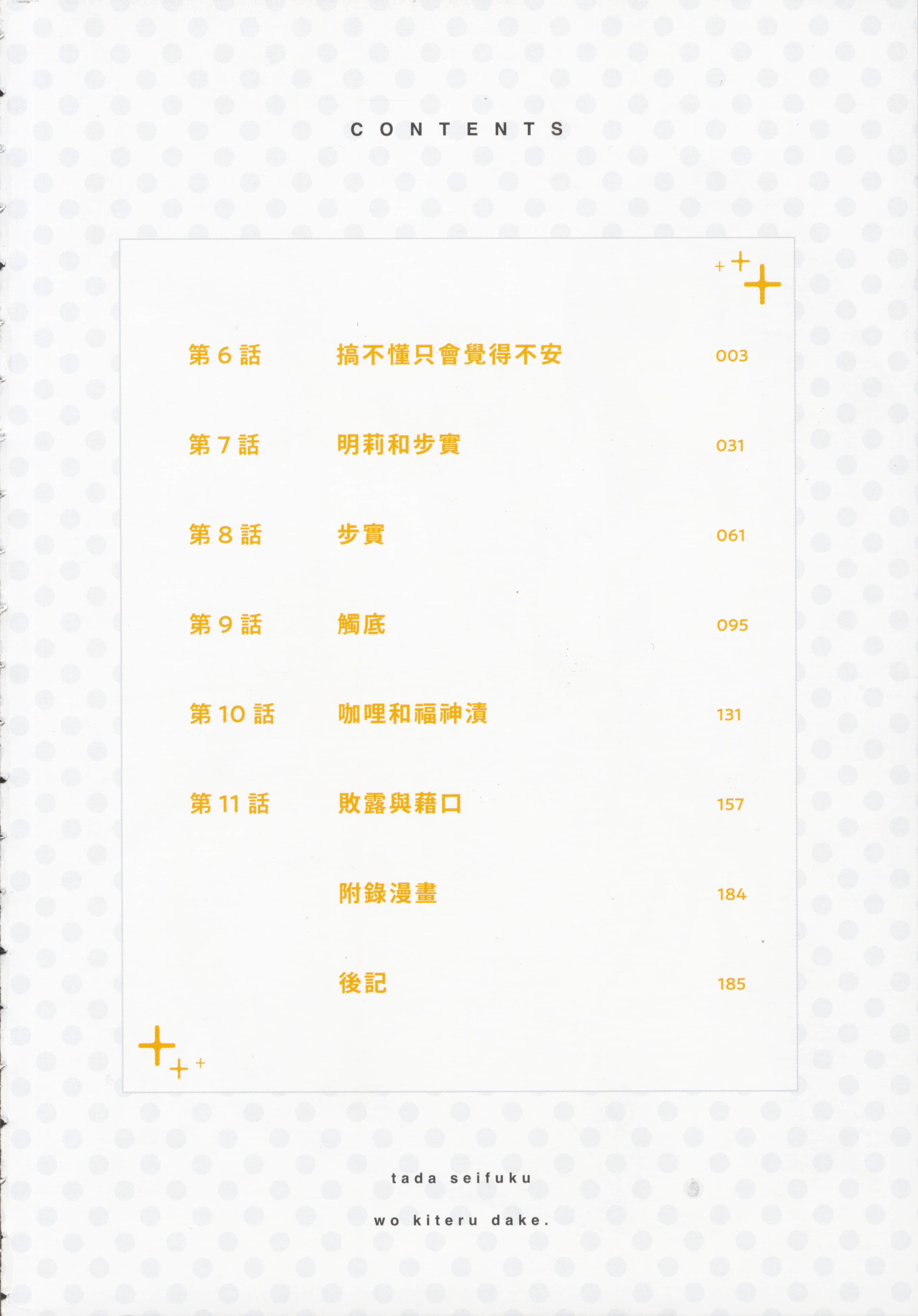 《只是穿上了制服》漫画 第2卷