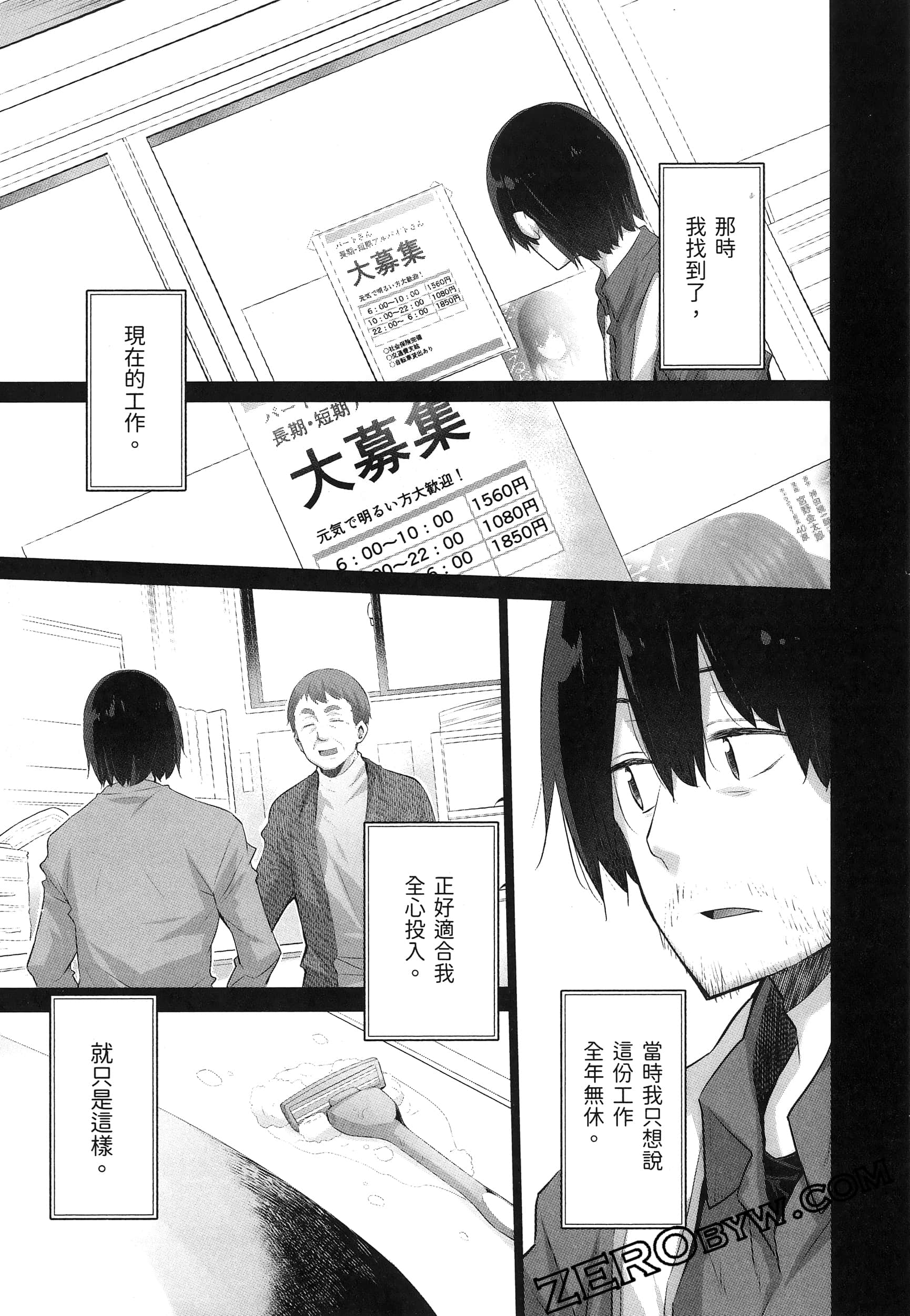 《只是穿上了制服》漫画 第2卷