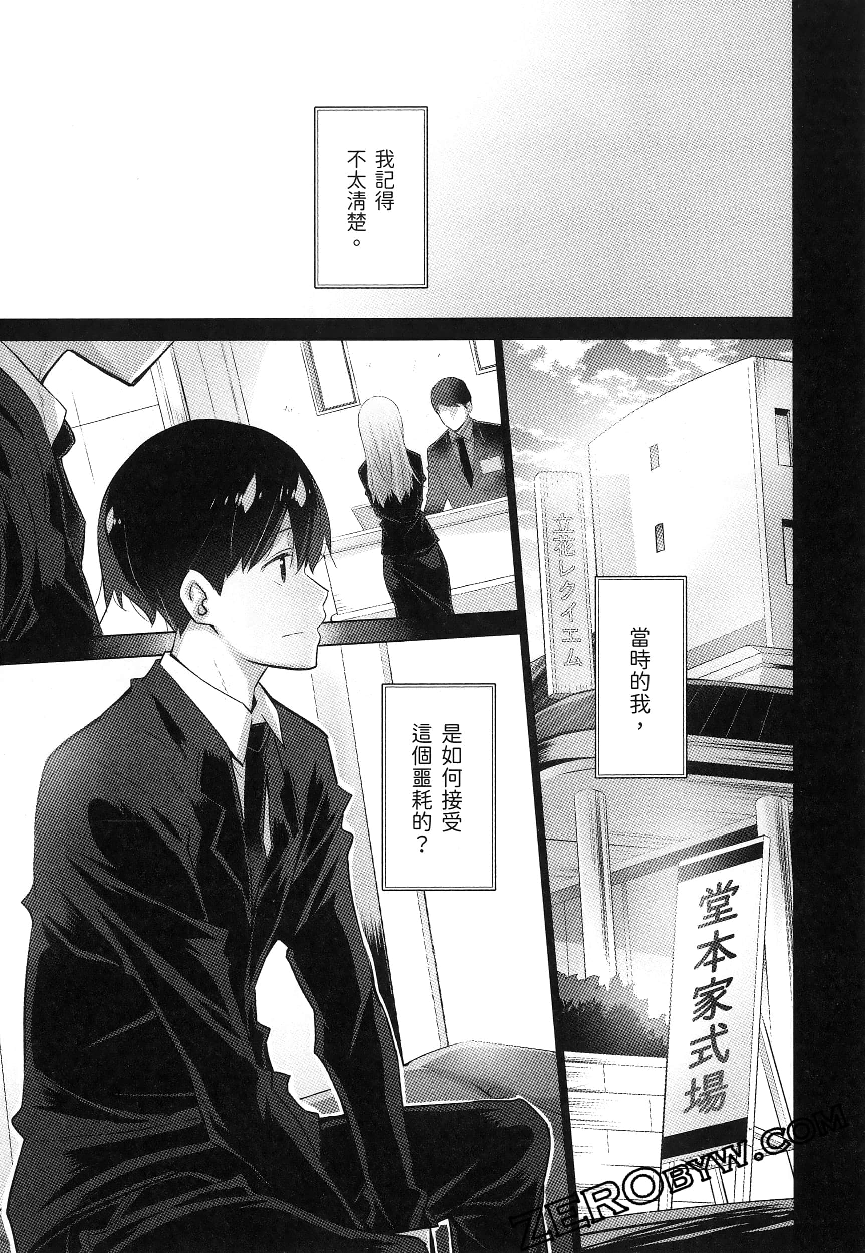 《只是穿上了制服》漫画 第2卷