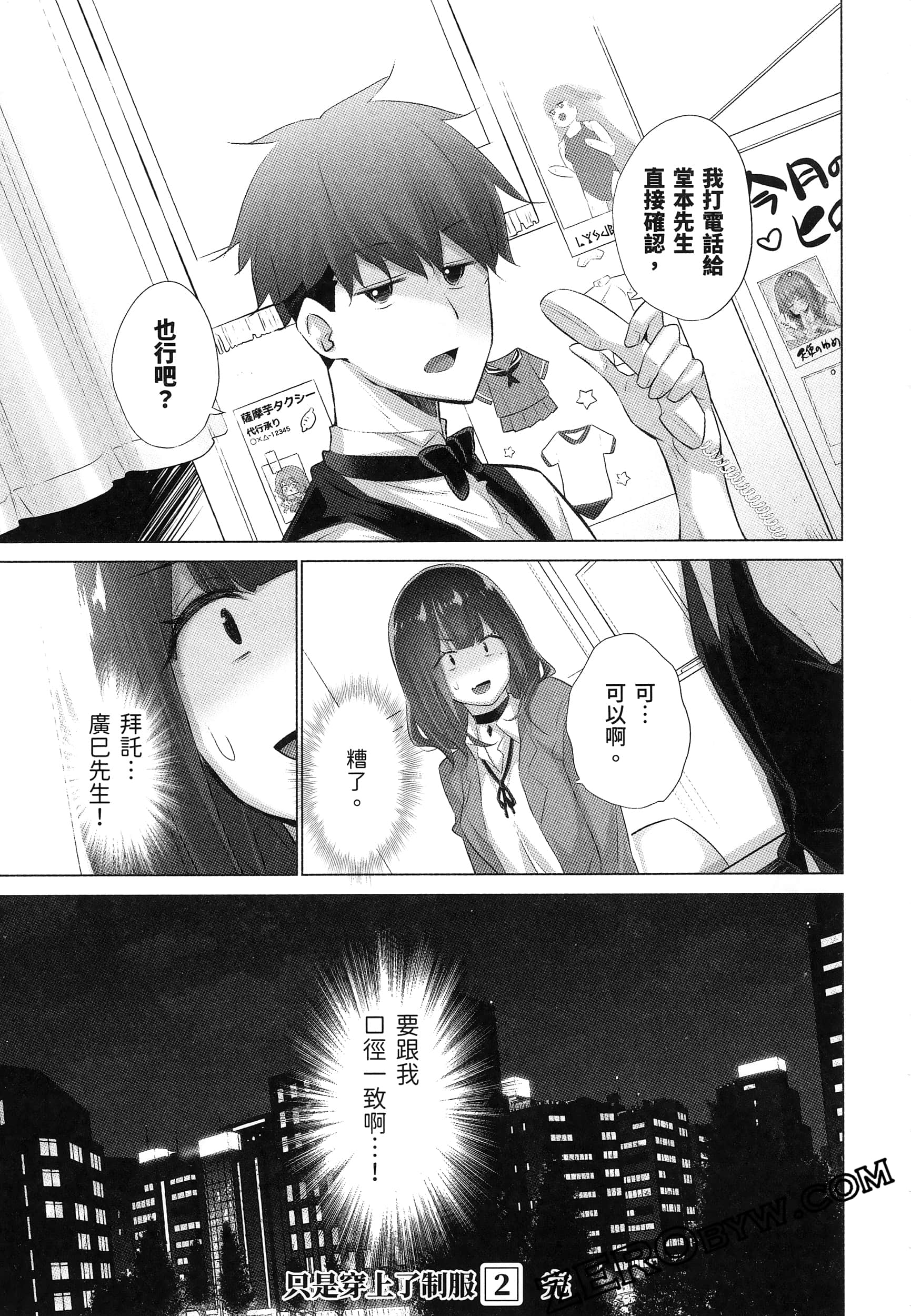 《只是穿上了制服》漫画 第2卷