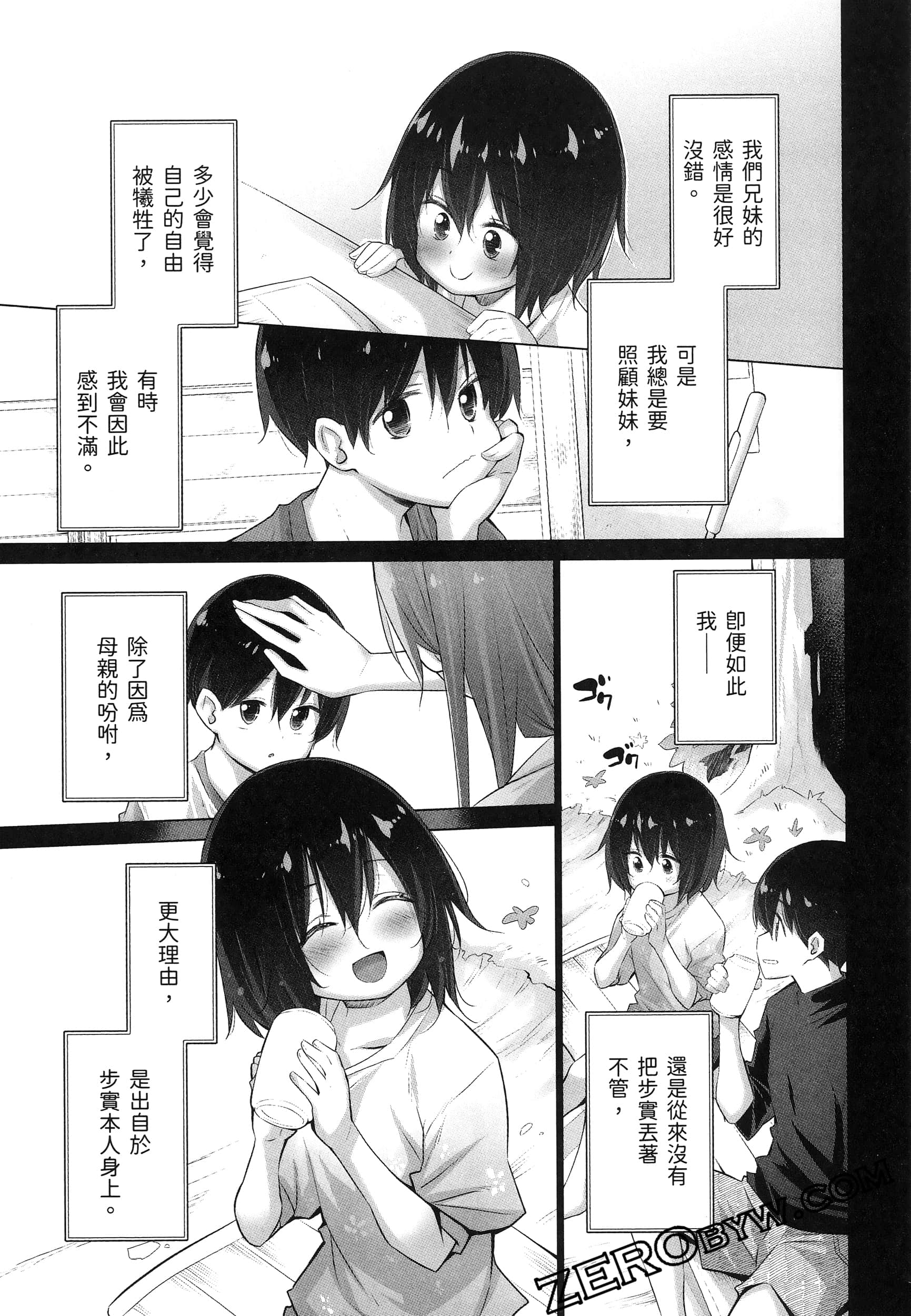《只是穿上了制服》漫画 第2卷