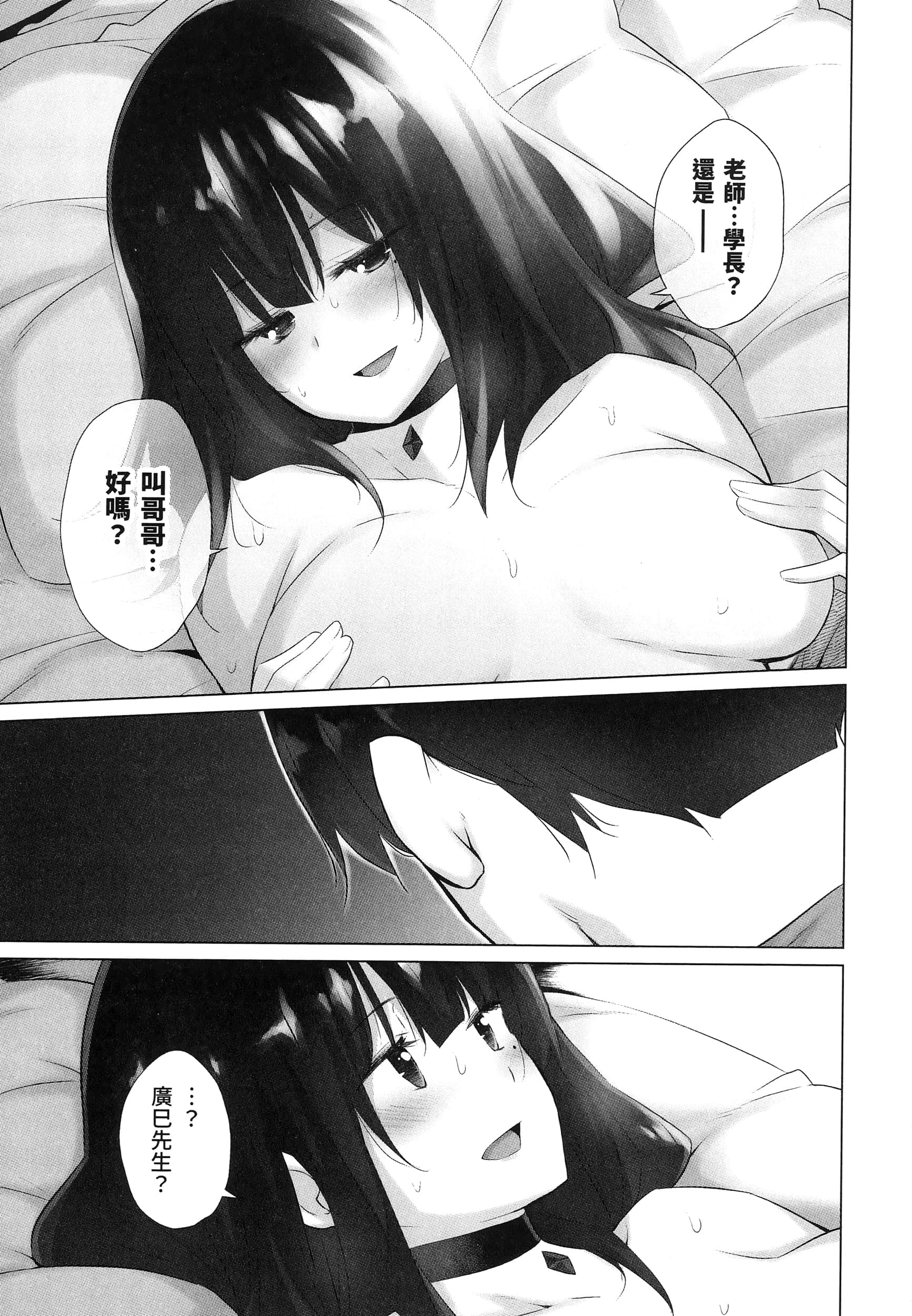 《只是穿上了制服》漫画 第2卷