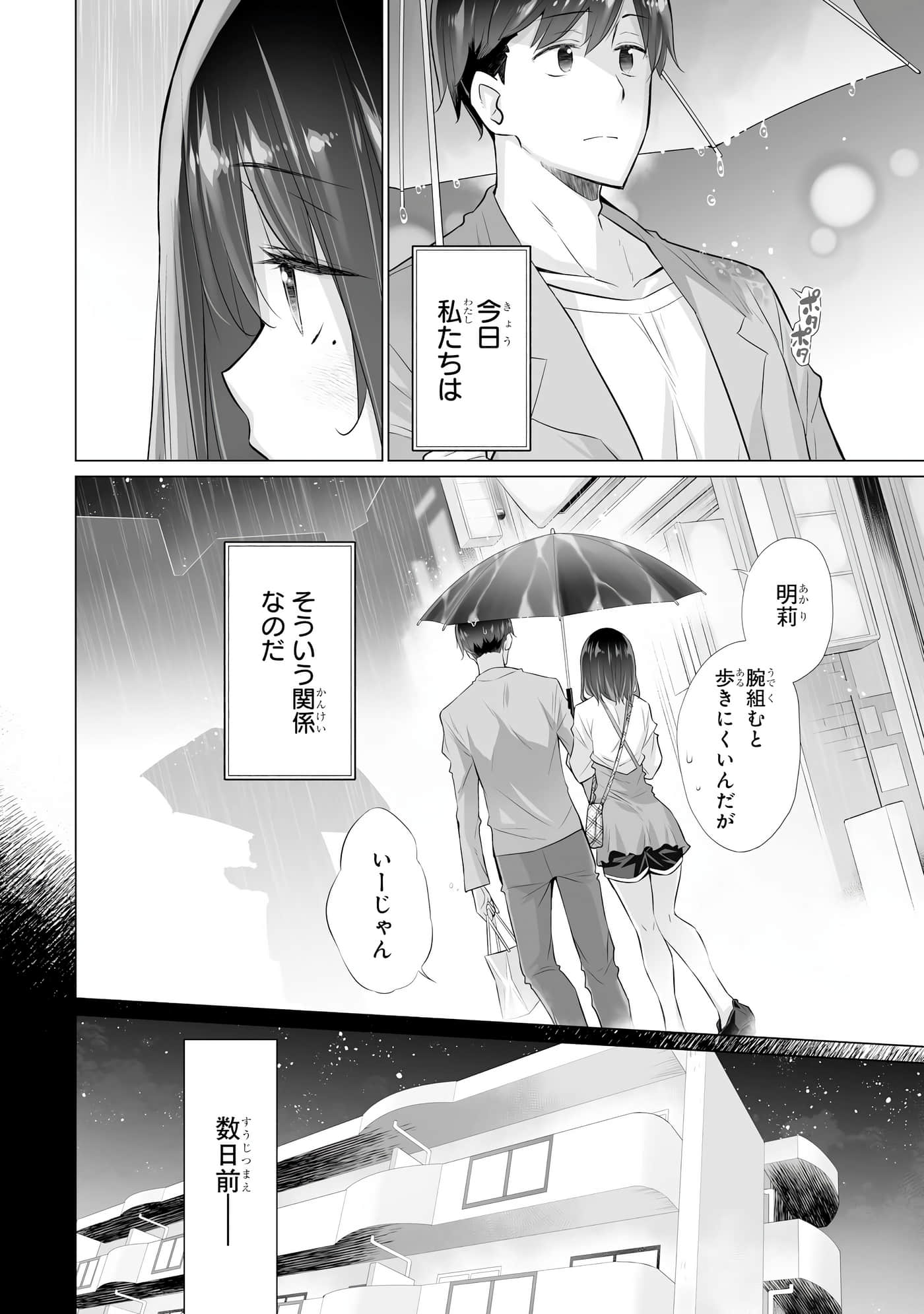 《只是穿上了制服》漫画 第3卷 (生肉)