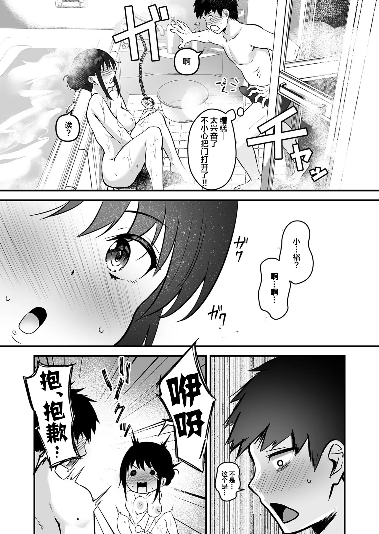 《俺の姉ちゃんは宇宙で一番エロ可愛い》漫画 第1-2話