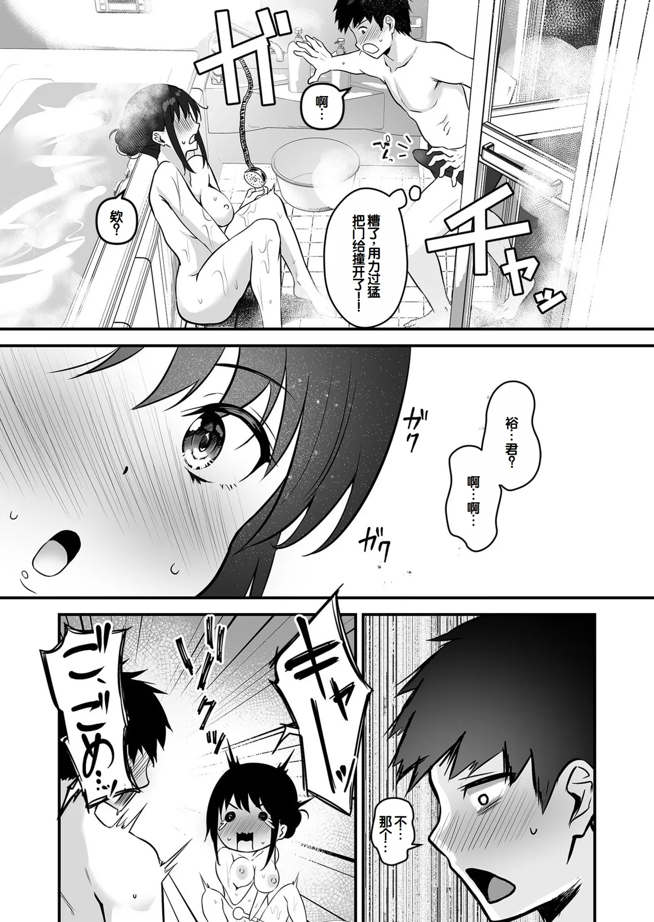 《俺の姉ちゃんは宇宙で一番エロ可愛い》漫画 甜族星人赞助汉化1-5