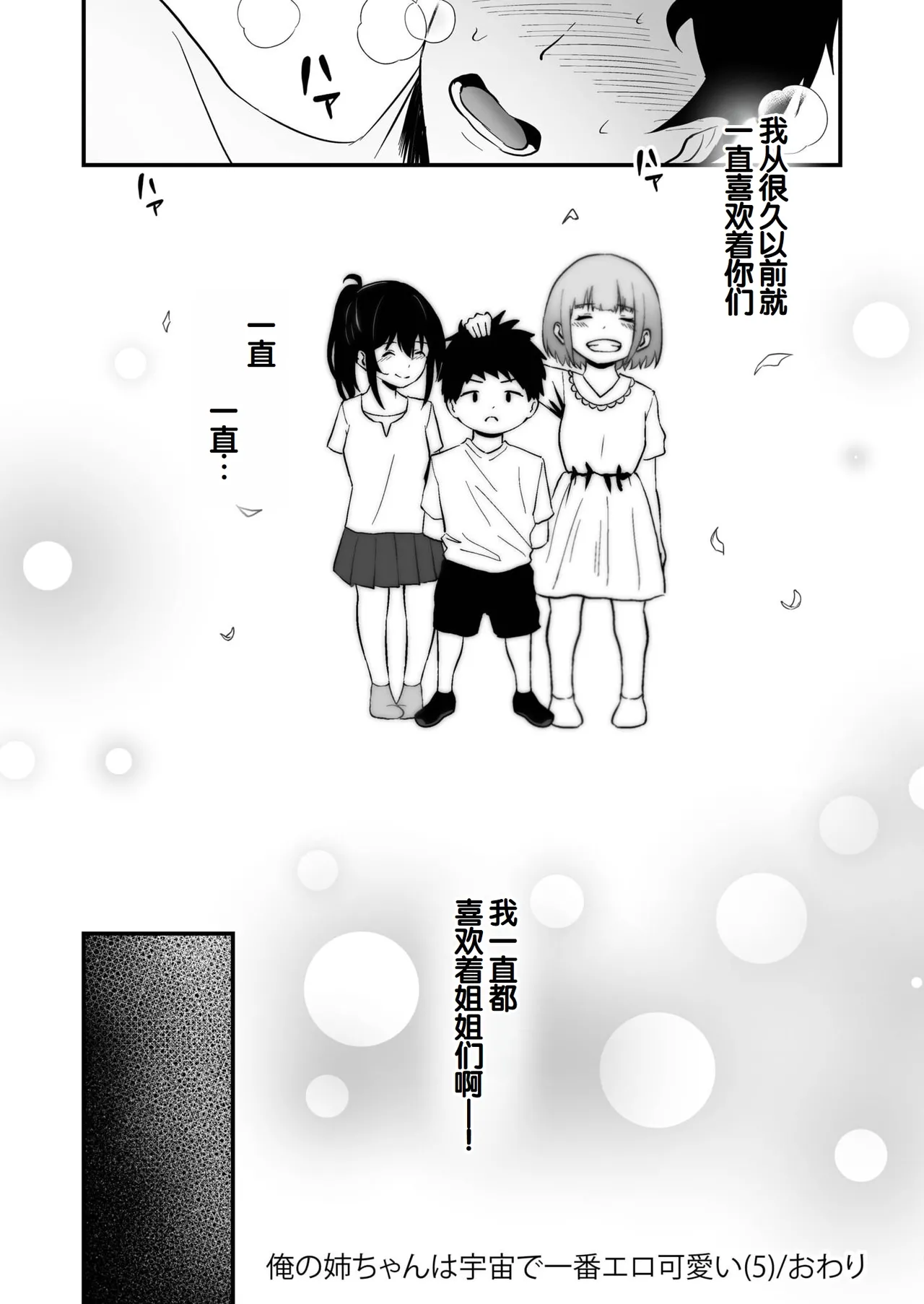 《俺の姉ちゃんは宇宙で一番エロ可愛い》漫画 甜族星人赞助汉化1-5