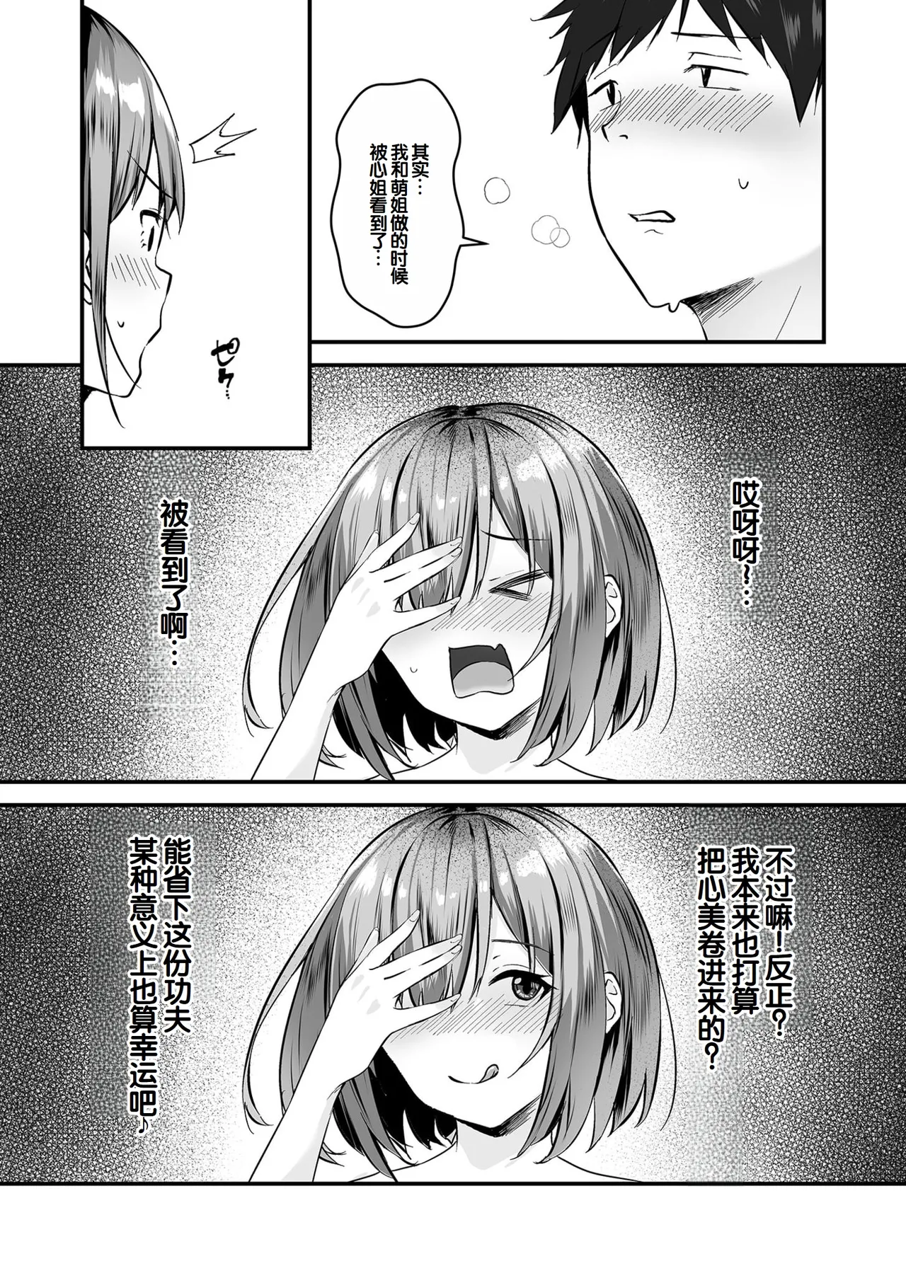 《俺の姉ちゃんは宇宙で一番エロ可愛い》漫画 甜族星人赞助汉化1-5