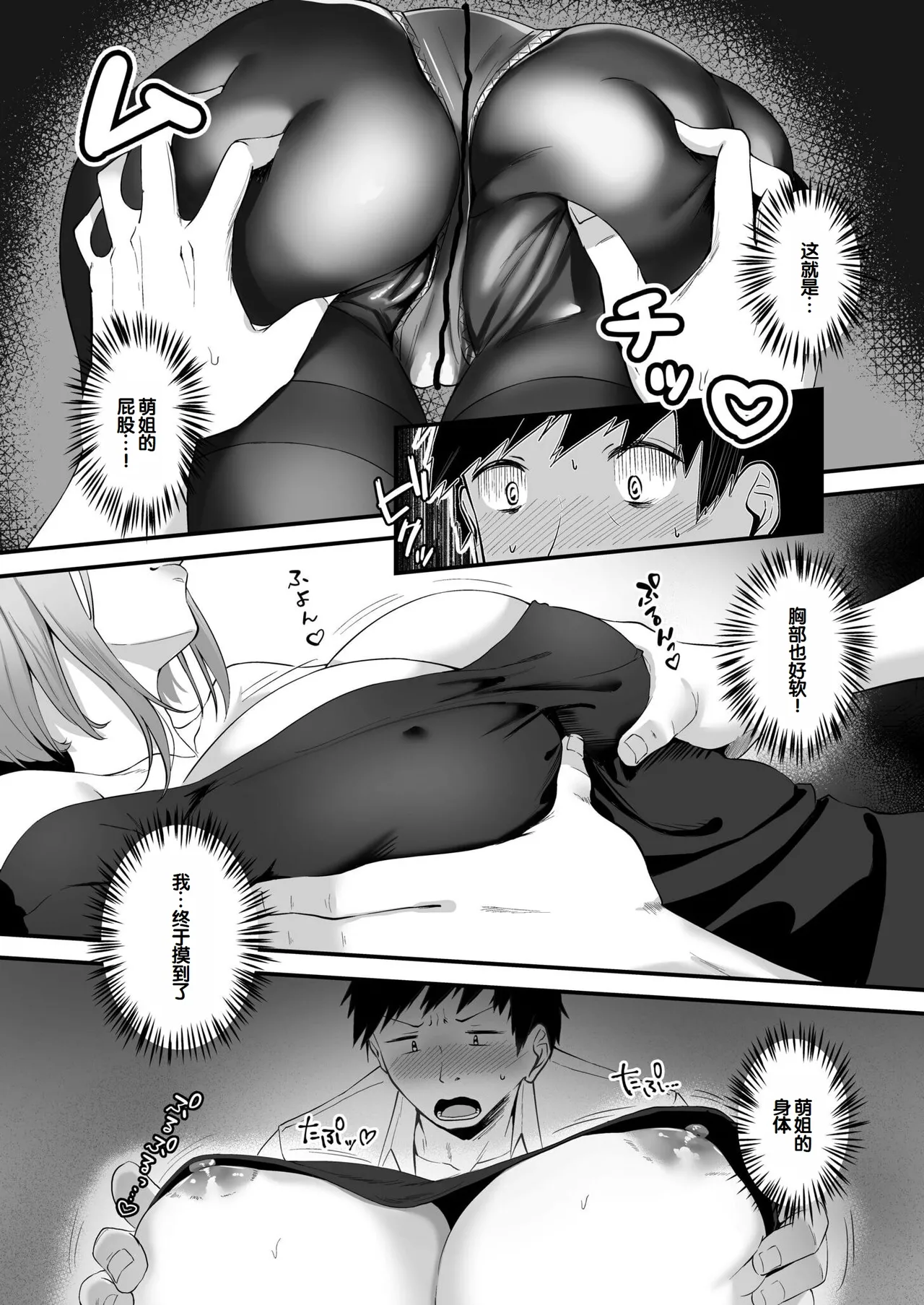 《俺の姉ちゃんは宇宙で一番エロ可愛い》漫画 甜族星人赞助汉化1-5