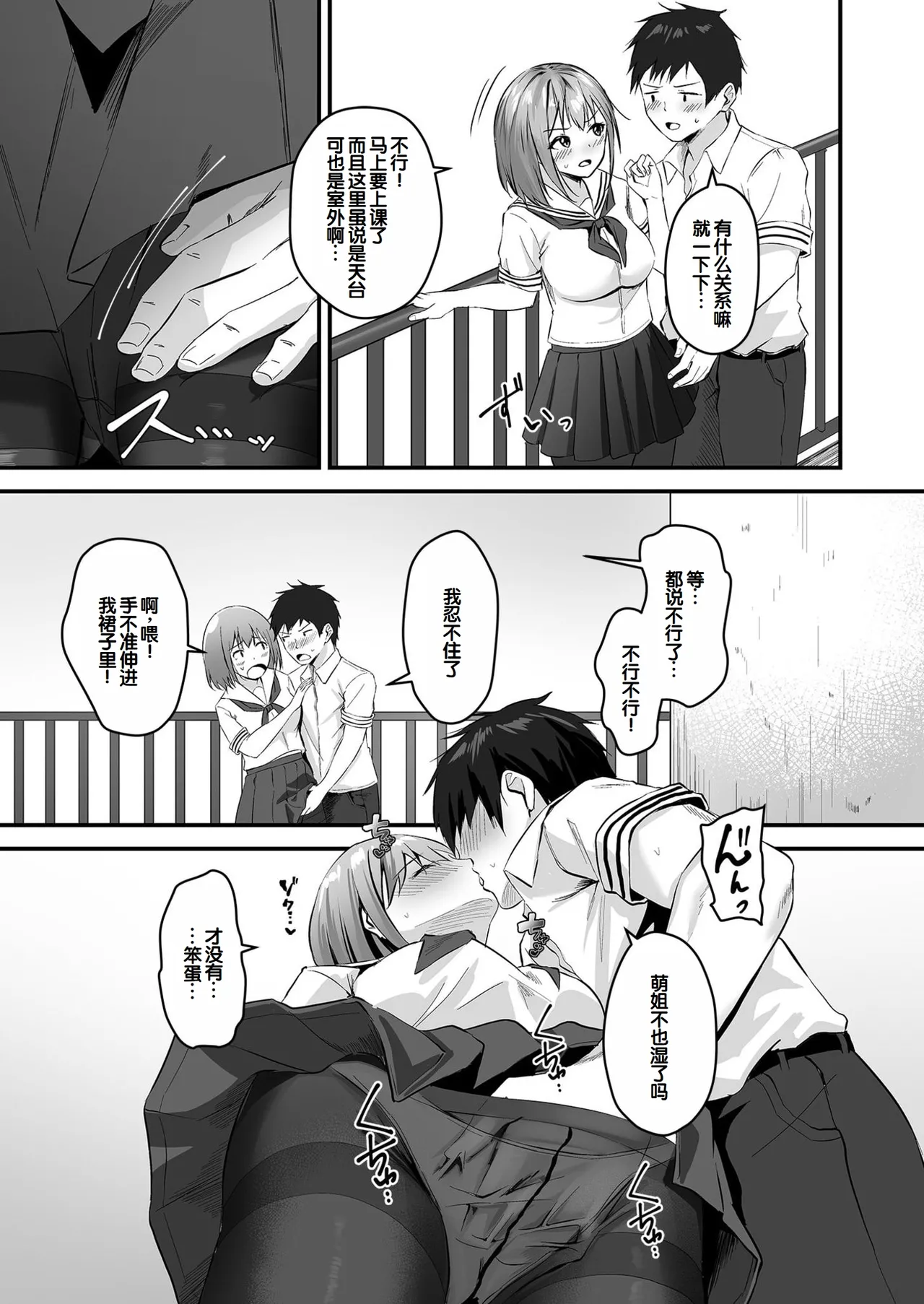 《俺の姉ちゃんは宇宙で一番エロ可愛い》漫画 甜族星人赞助汉化1-5