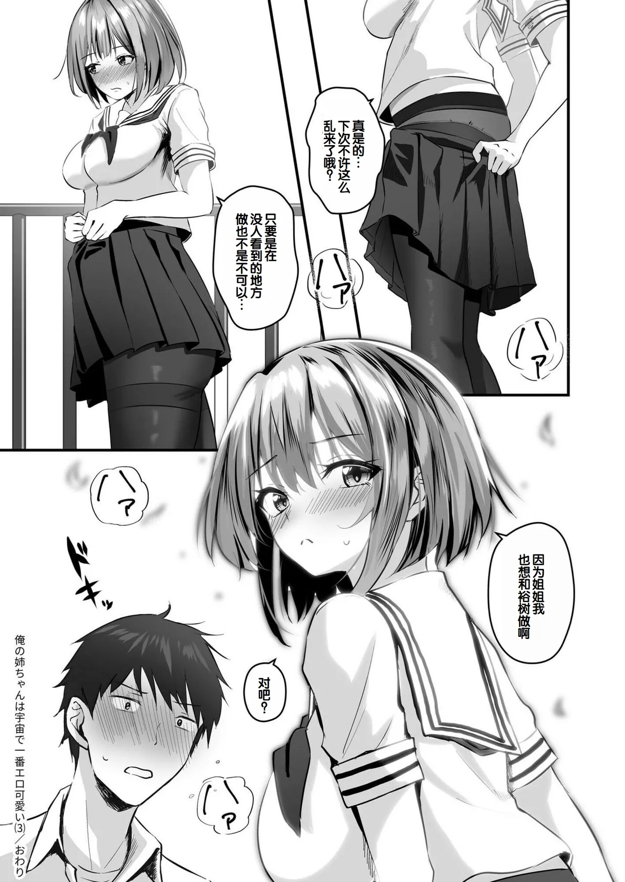 《俺の姉ちゃんは宇宙で一番エロ可愛い》漫画 甜族星人赞助汉化1-5