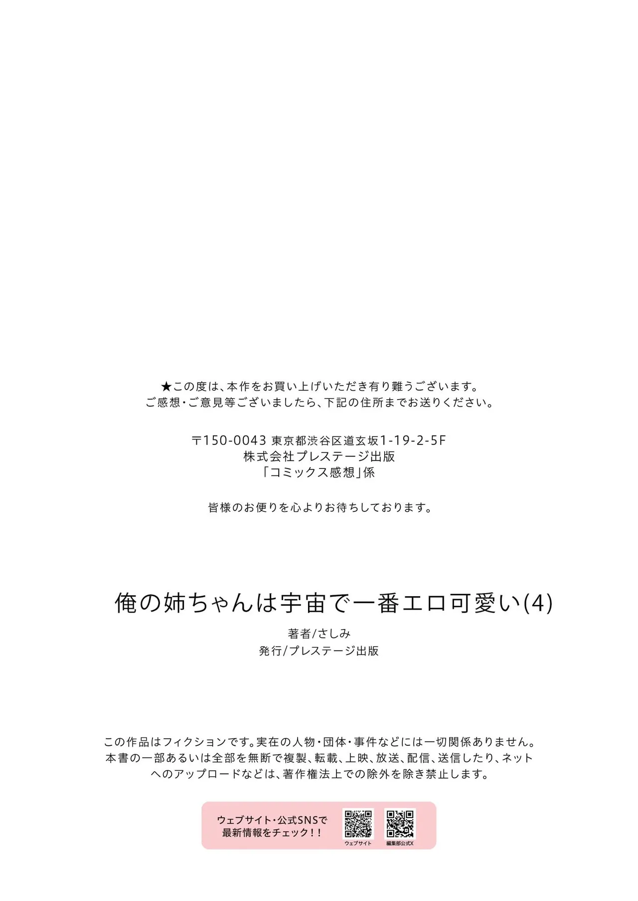 《俺の姉ちゃんは宇宙で一番エロ可愛い》漫画 甜族星人赞助汉化1-5