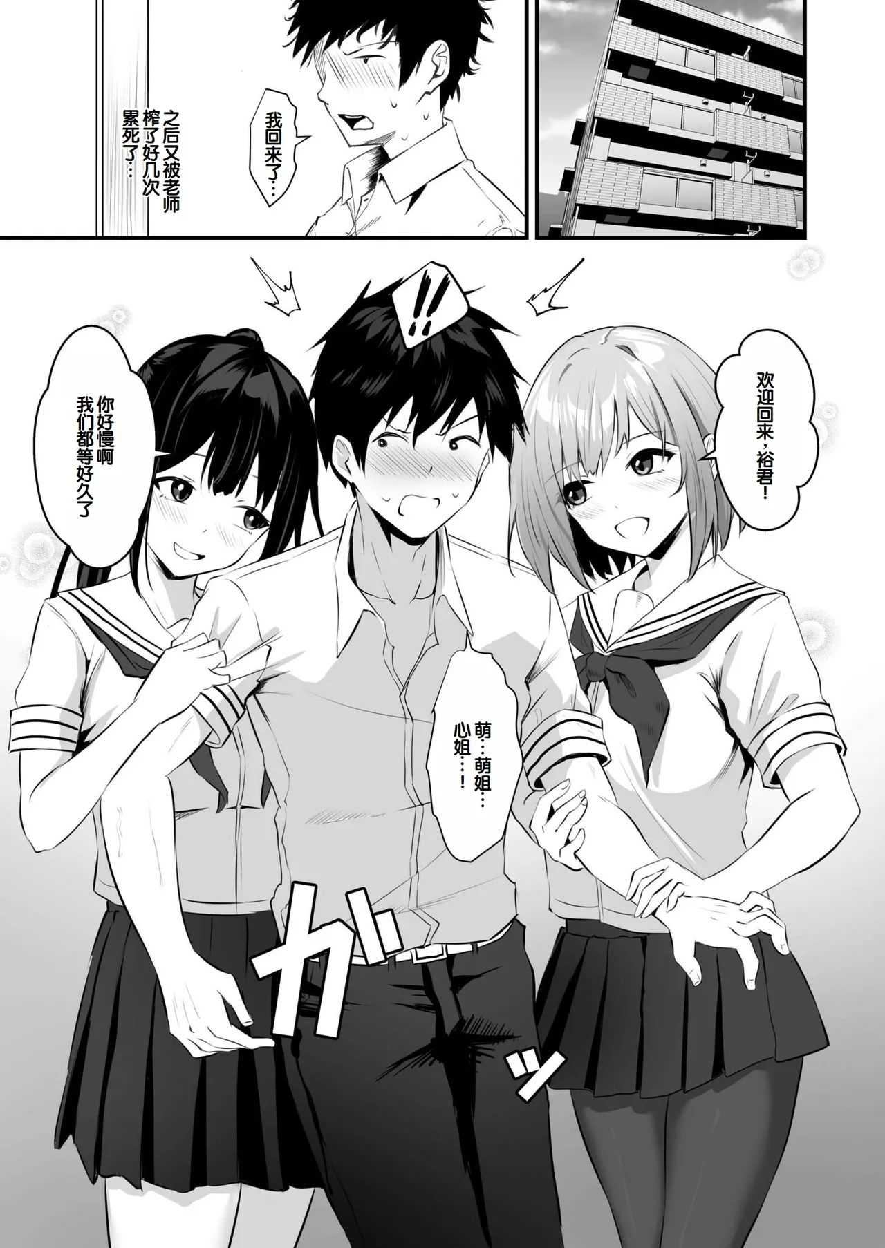 《俺の姉ちゃんは宇宙で一番エロ可愛い》漫画 甜族星人赞助汉化1-5