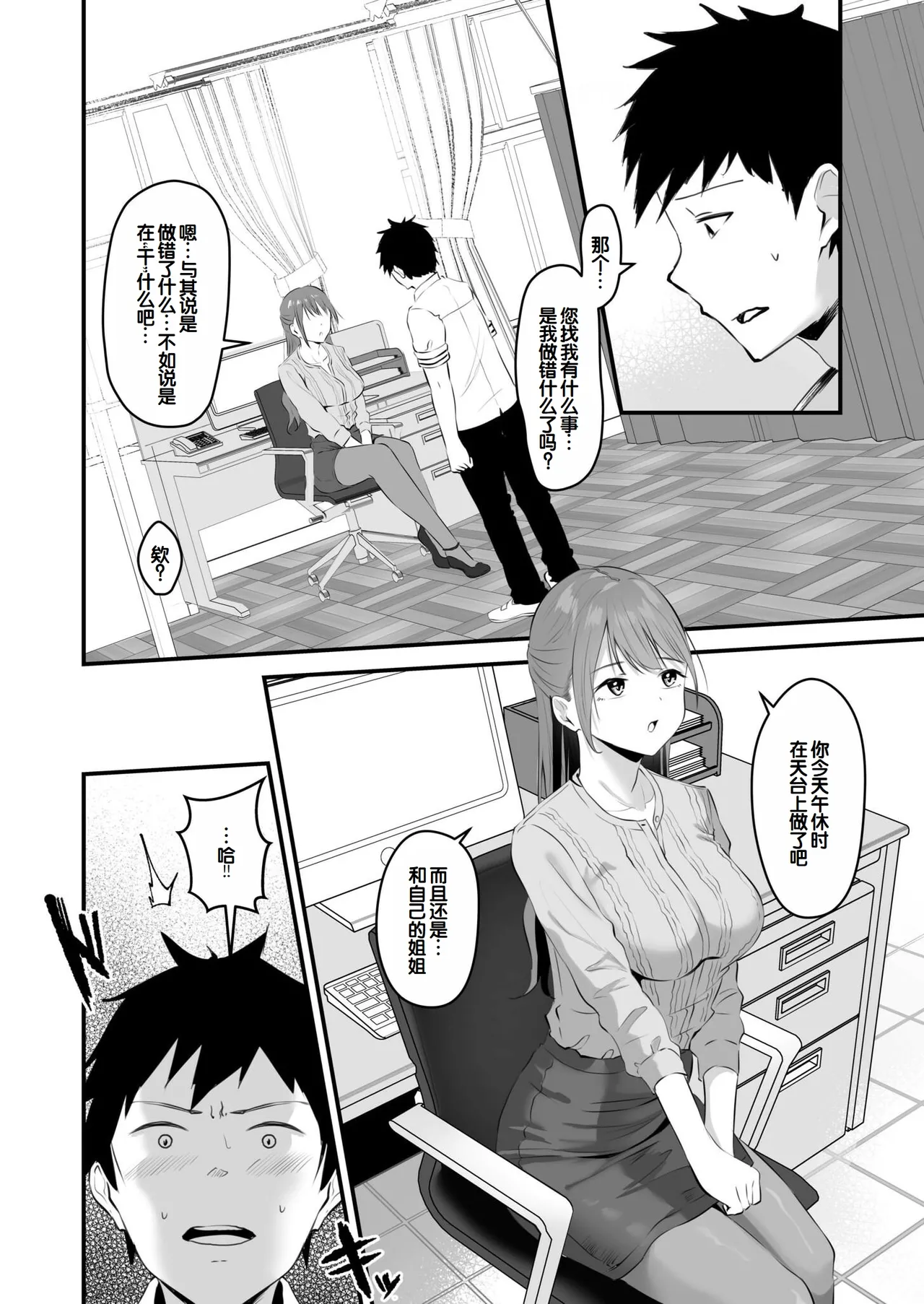 《俺の姉ちゃんは宇宙で一番エロ可愛い》漫画 甜族星人赞助汉化1-5