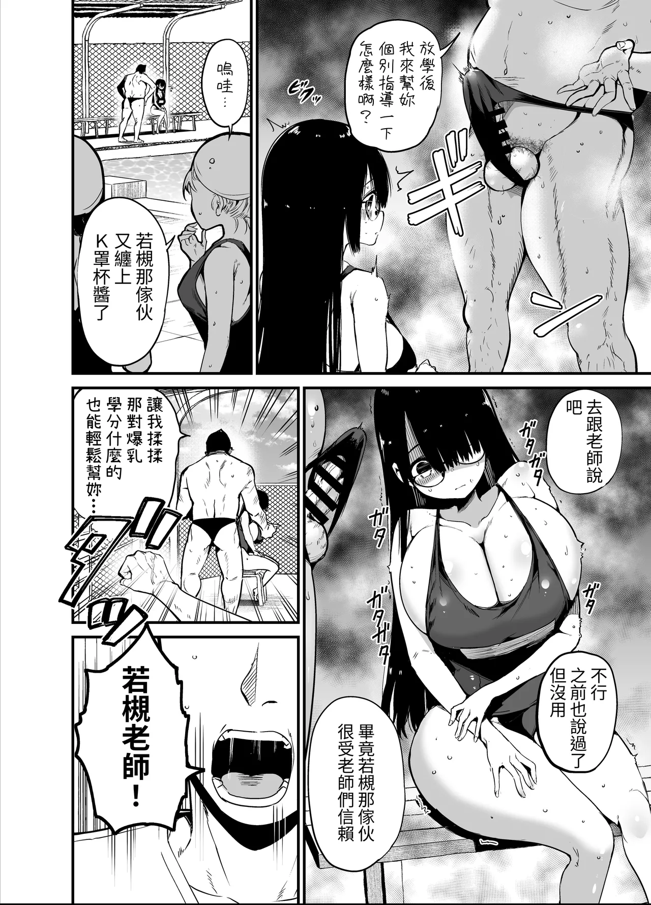 《陰キャのKカップちゃん》漫画 第2話