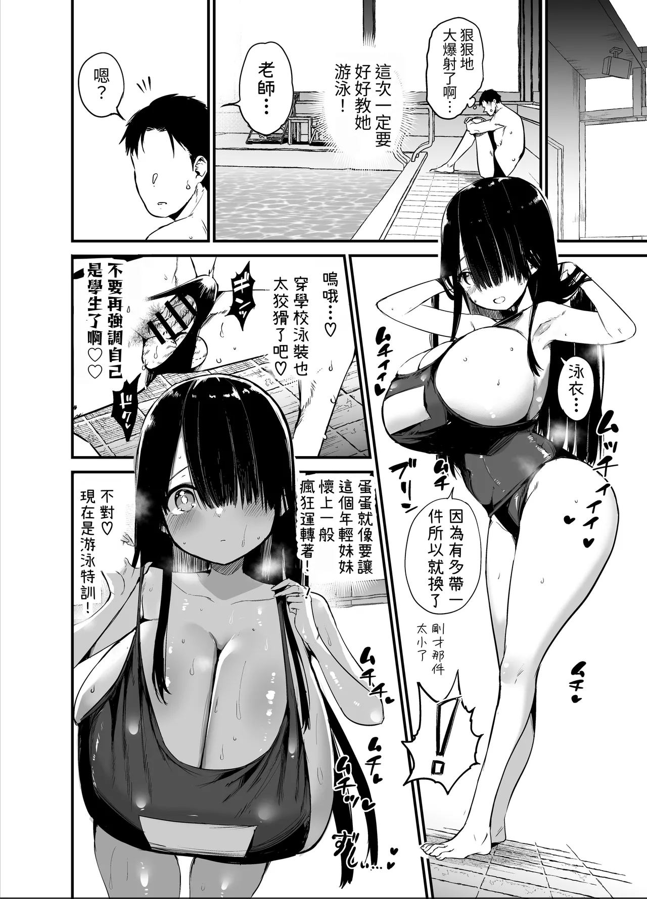 《陰キャのKカップちゃん》漫画 第2話