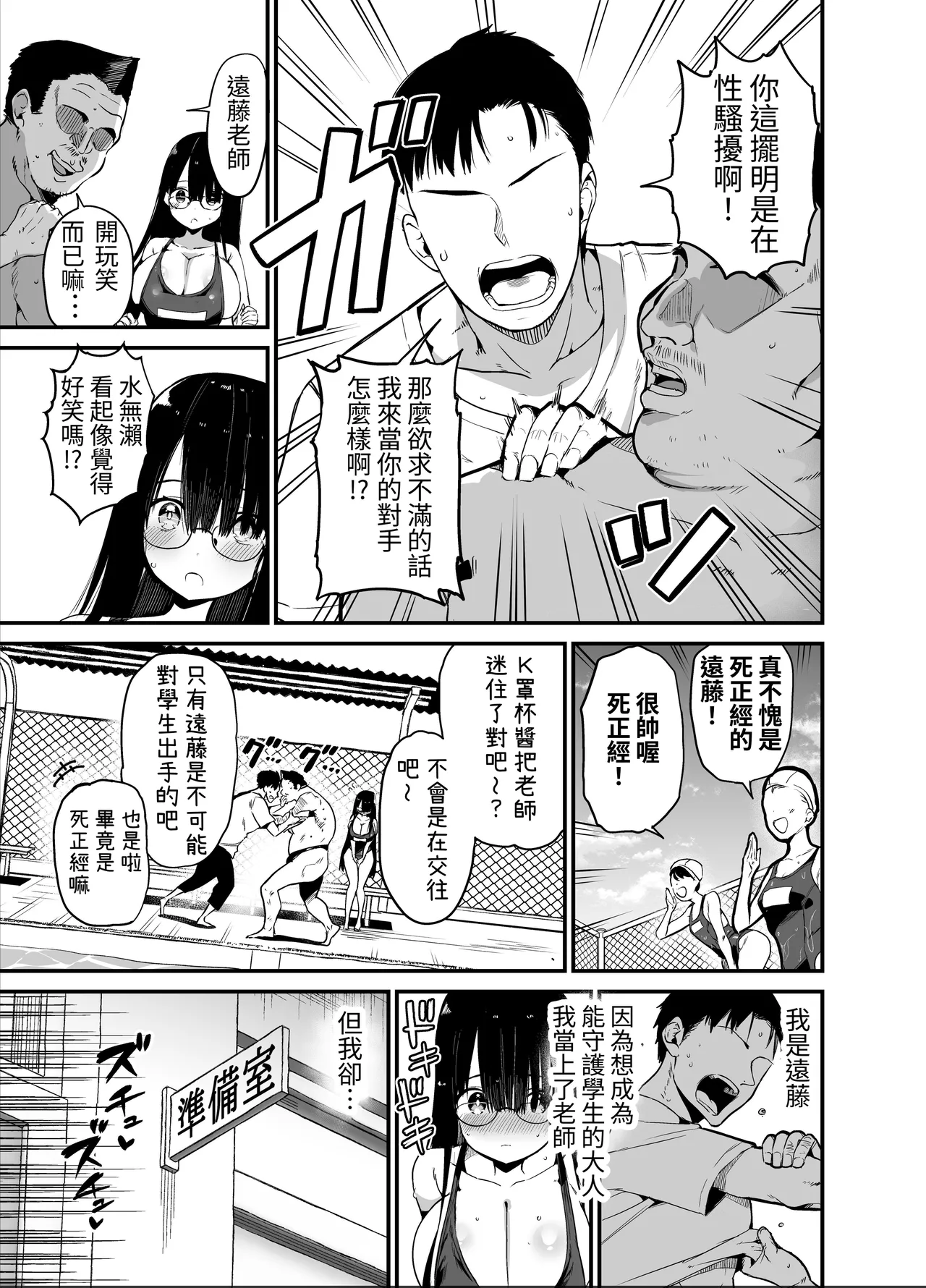 《陰キャのKカップちゃん》漫画 第2話