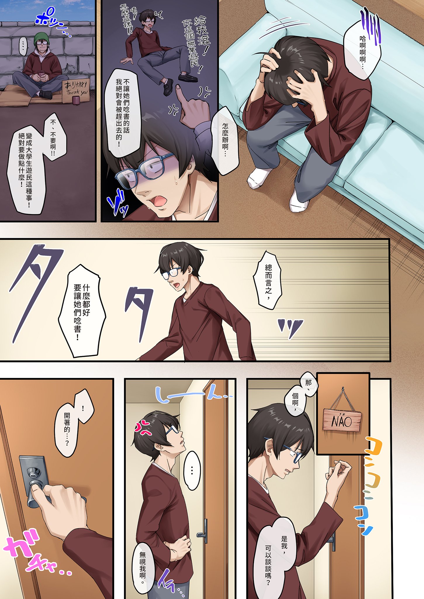 《家庭教師として居候したはずが、エロいギャル達とセックスばかりしています 。》漫画 第1話