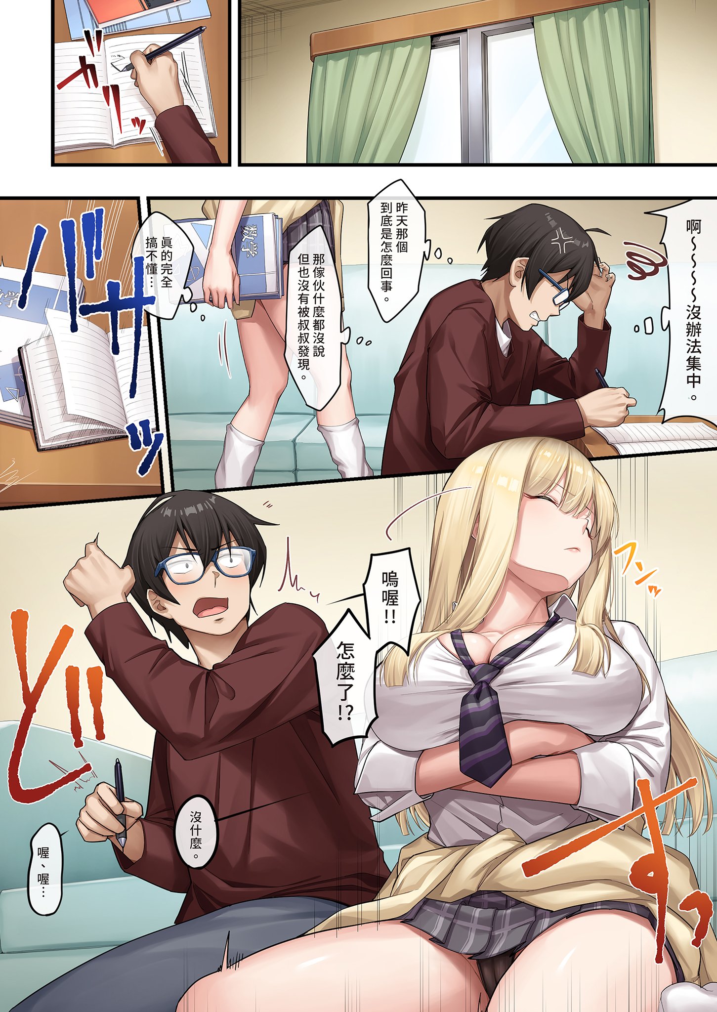 《家庭教師として居候したはずが、エロいギャル達とセックスばかりしています 。》漫画 第1話