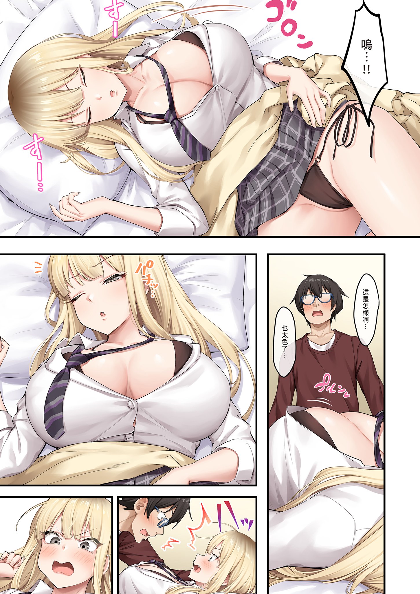 《家庭教師として居候したはずが、エロいギャル達とセックスばかりしています 。》漫画 第1話