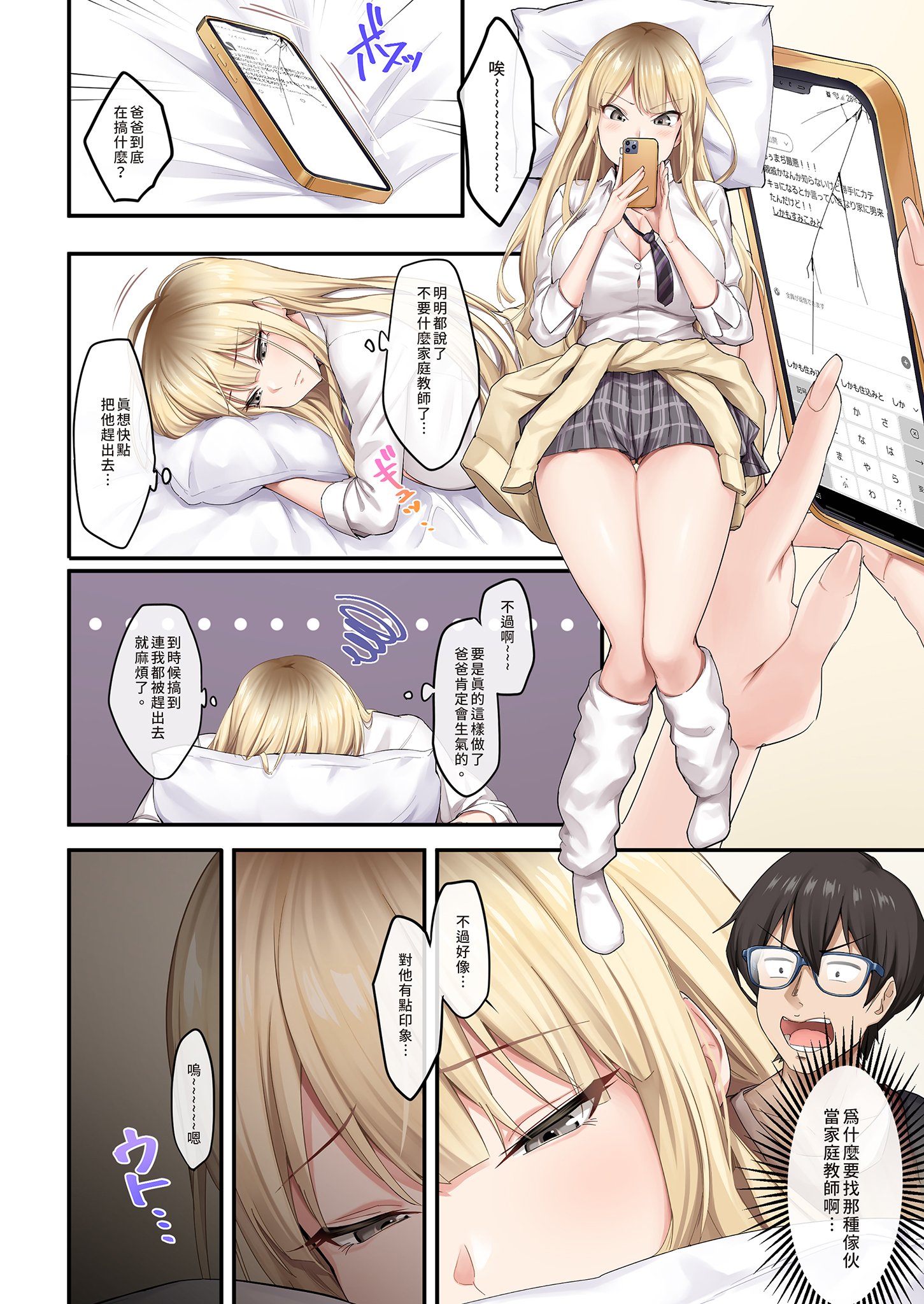 《家庭教師として居候したはずが、エロいギャル達とセックスばかりしています 。》漫画 第1話