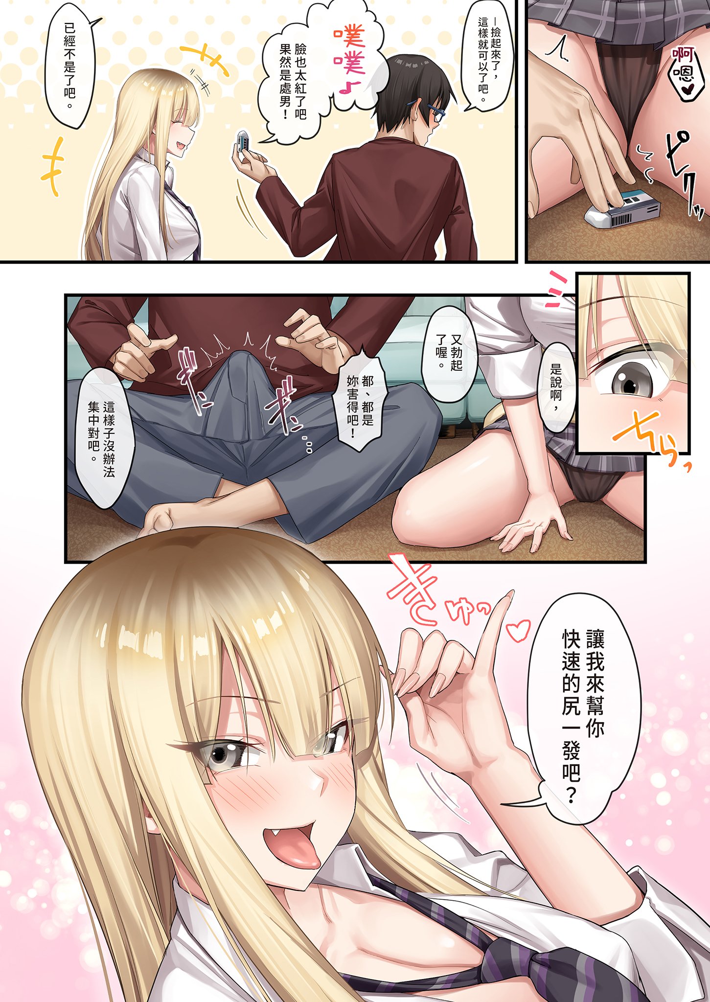 《家庭教師として居候したはずが、エロいギャル達とセックスばかりしています 。》漫画 第1話