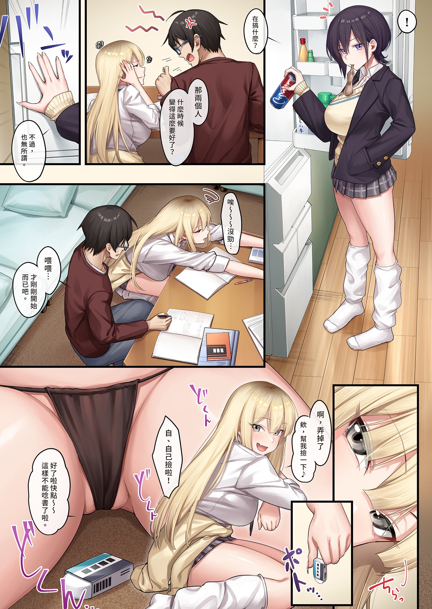 《家庭教師として居候したはずが、エロいギャル達とセックスばかりしています 。》漫画 第1話