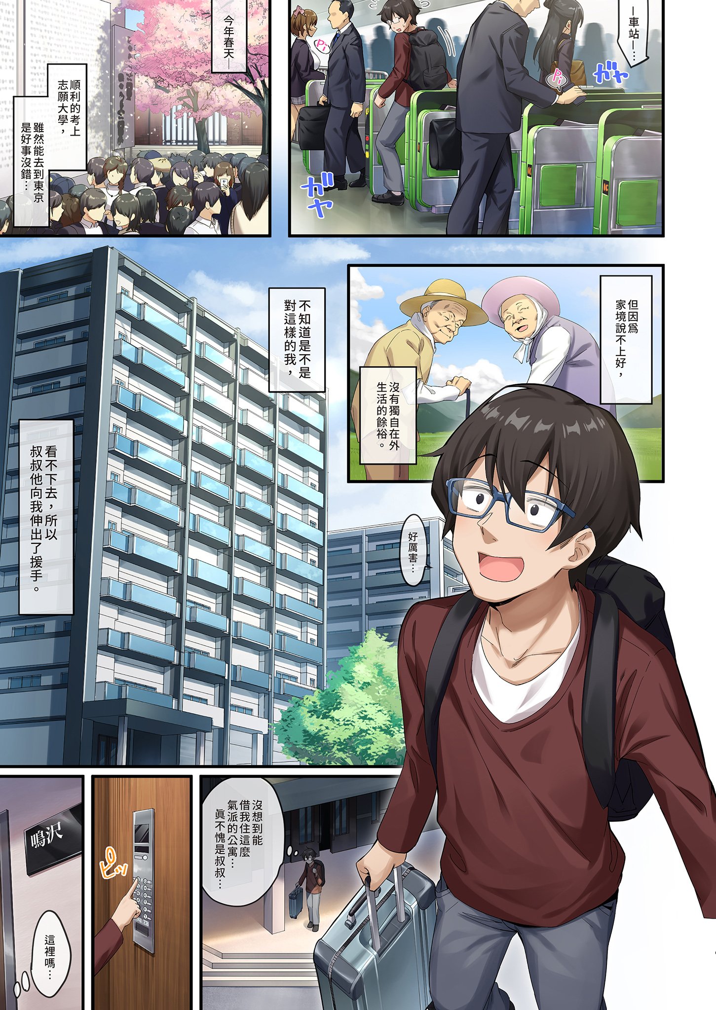 《家庭教師として居候したはずが、エロいギャル達とセックスばかりしています 。》漫画 第1話