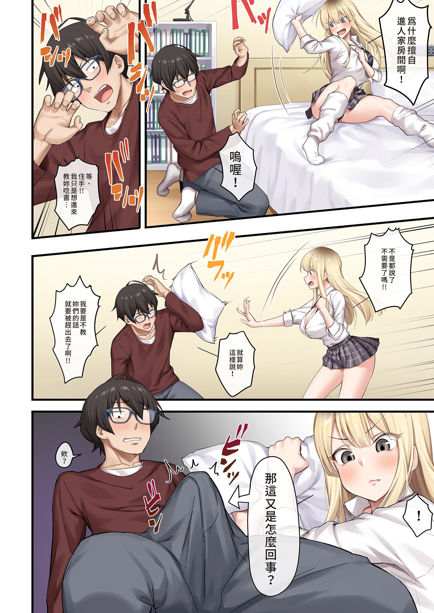 《家庭教師として居候したはずが、エロいギャル達とセックスばかりしています 。》漫画 第1話