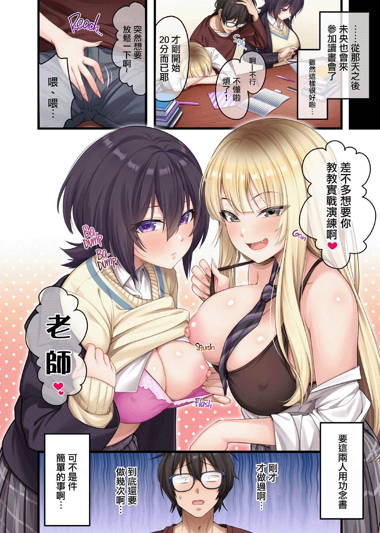 《家庭教師として居候したはずが、エロいギャル達とセックスばかりしています 。》漫画 第2話