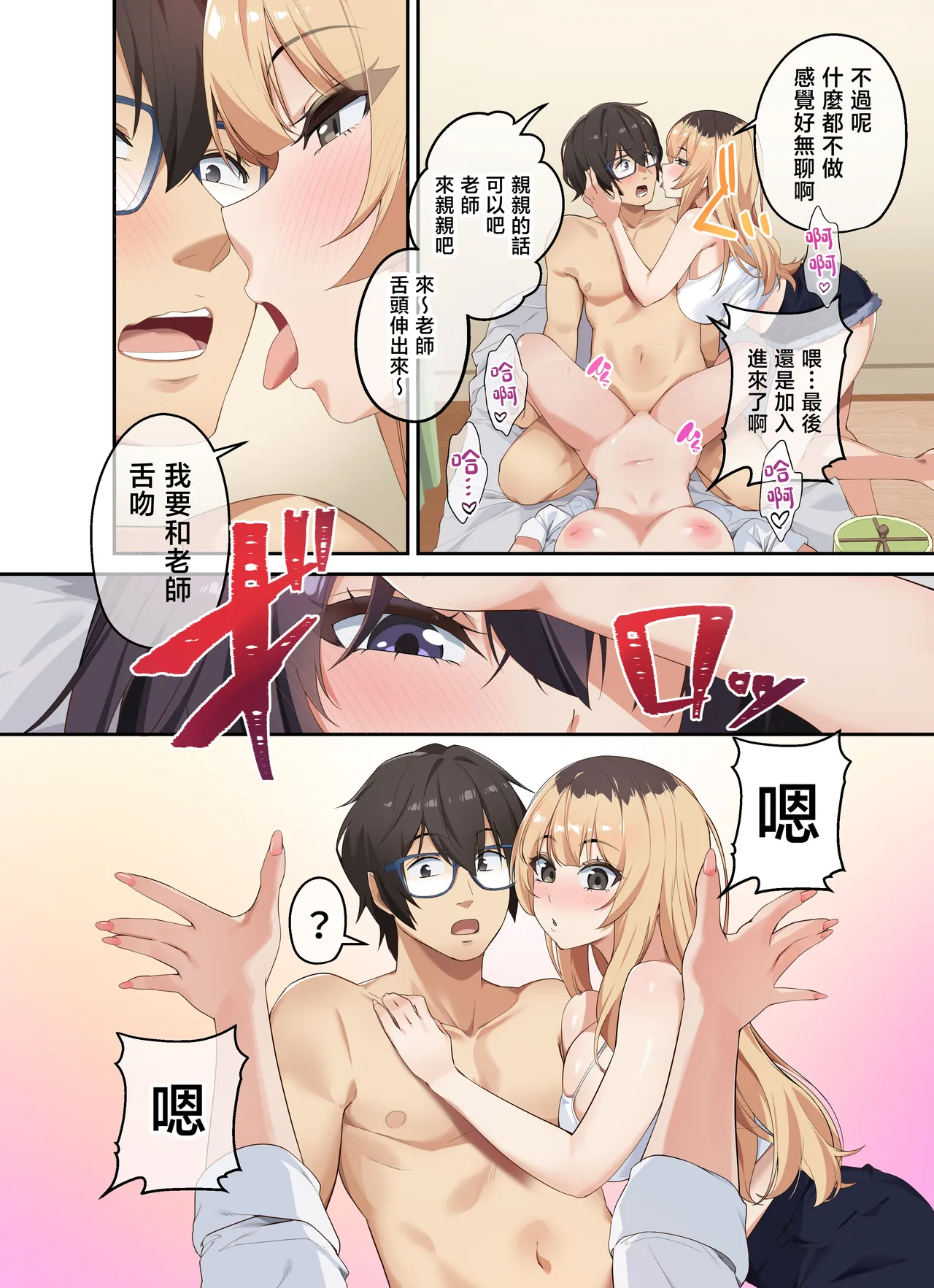 《家庭教師として居候したはずが、エロいギャル達とセックスばかりしています 。》漫画 第3話