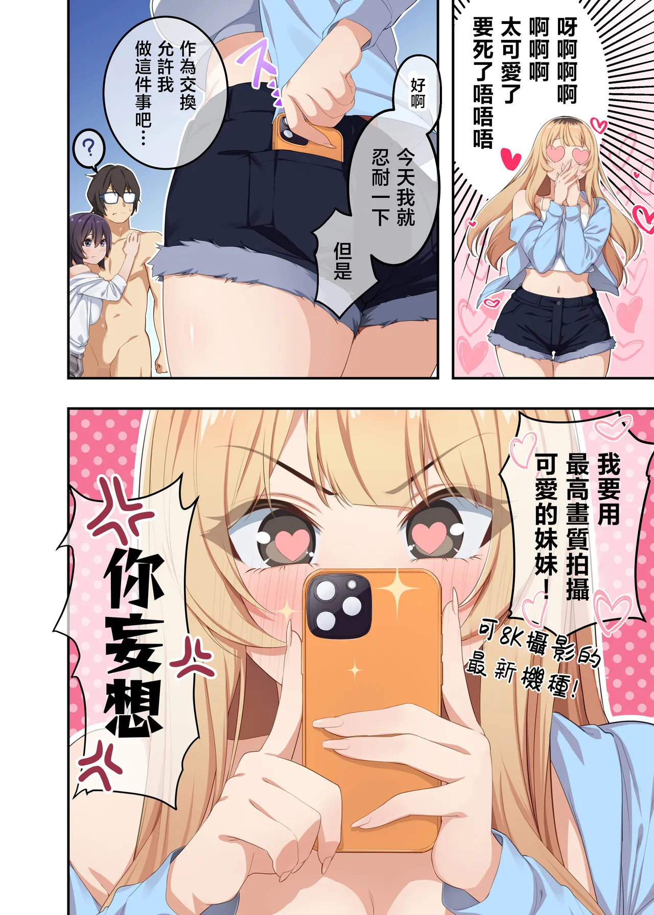 《家庭教師として居候したはずが、エロいギャル達とセックスばかりしています 。》漫画 第3話