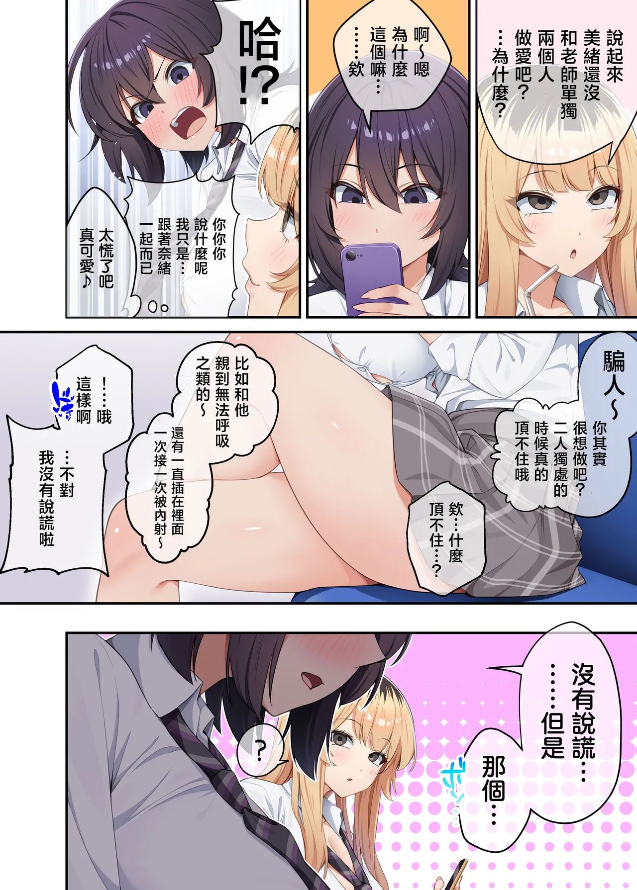 《家庭教師として居候したはずが、エロいギャル達とセックスばかりしています 。》漫画 第3話