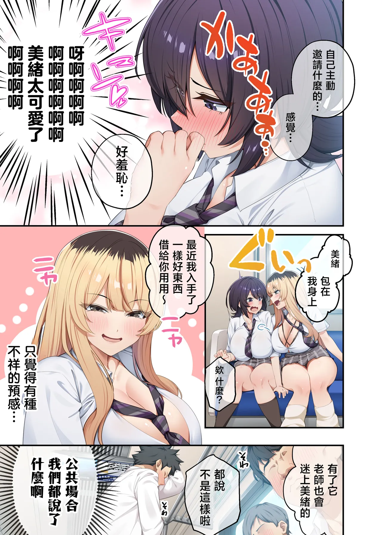 《家庭教師として居候したはずが、エロいギャル達とセックスばかりしています 。》漫画 第3話