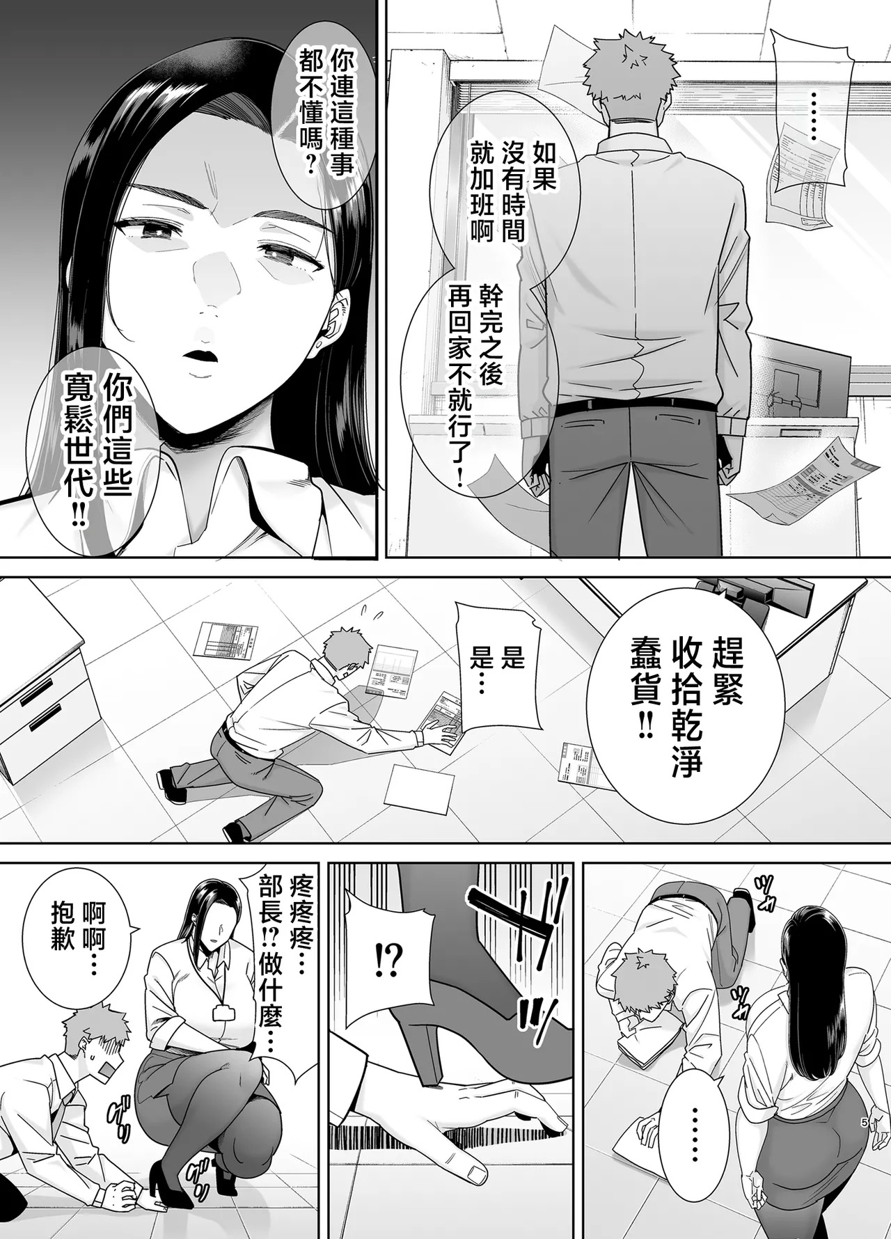 《パワハラ女上司と社畜くん》漫画 第1話