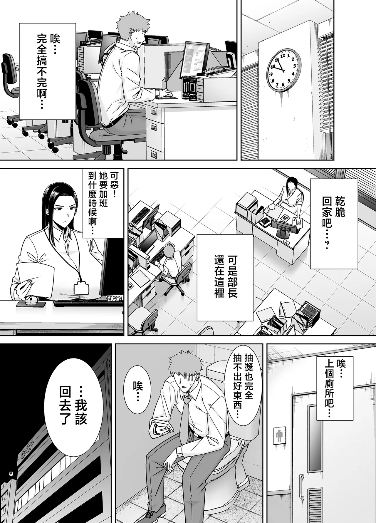 《パワハラ女上司と社畜くん》漫画 第1話