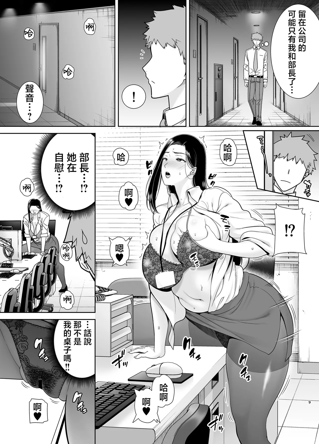 《パワハラ女上司と社畜くん》漫画 第1話