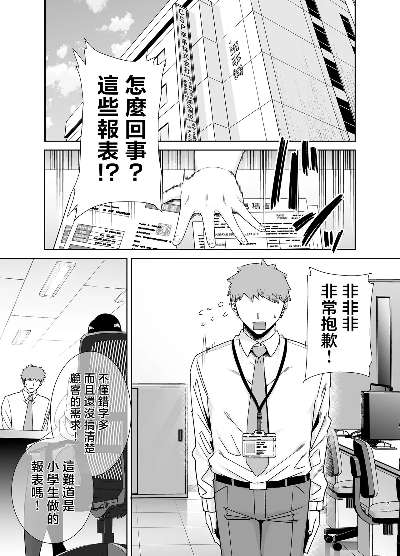 《パワハラ女上司と社畜くん》漫画 第1話