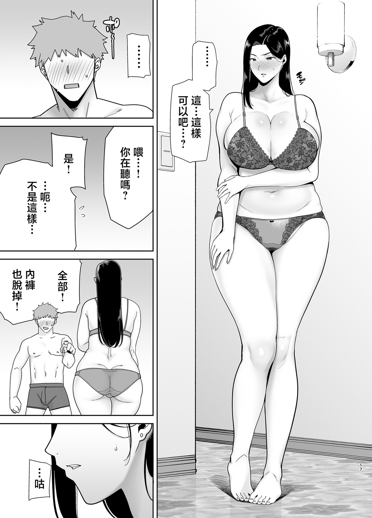《パワハラ女上司と社畜くん》漫画 無修正