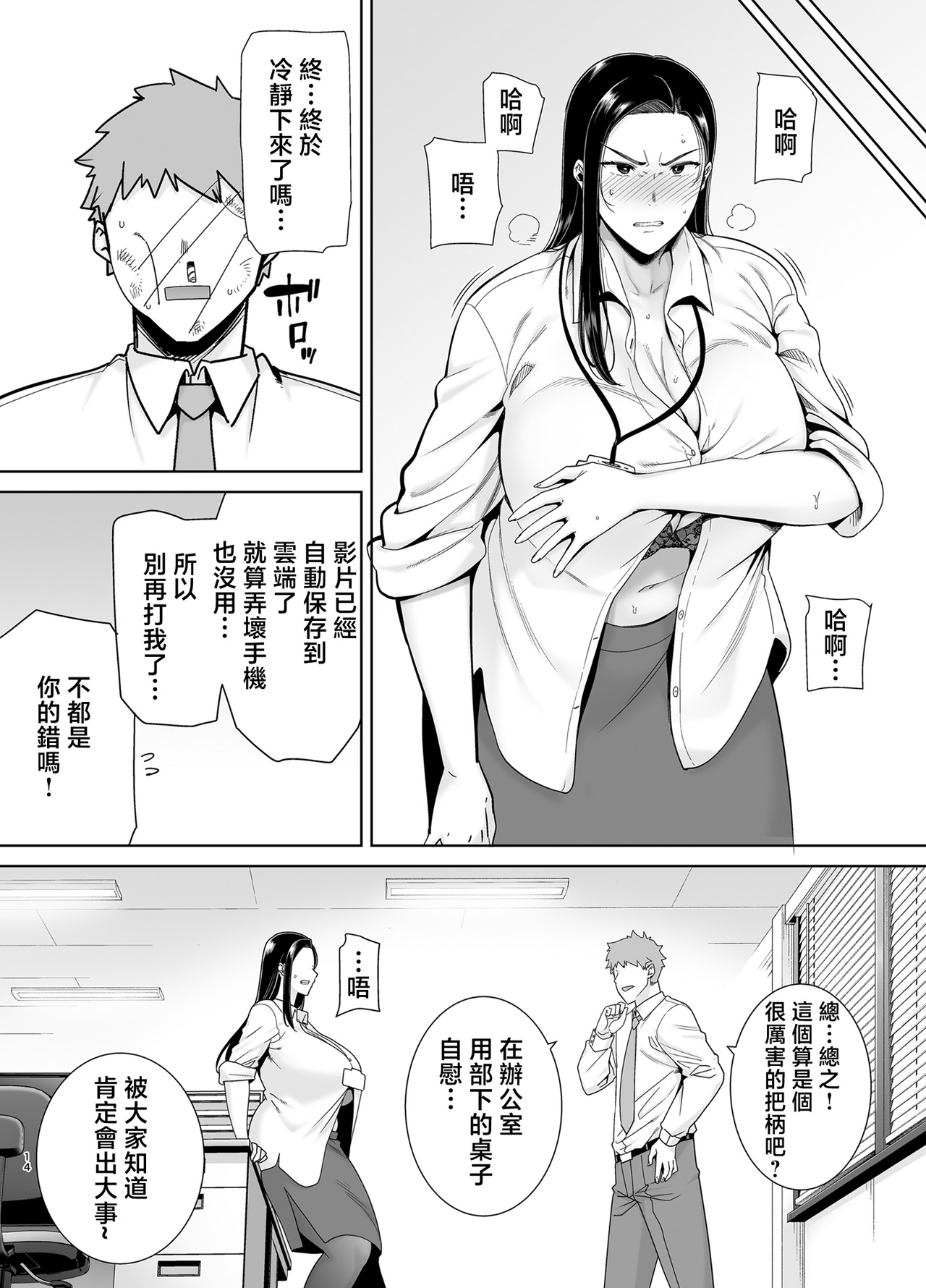 《パワハラ女上司と社畜くん》漫画 無修正