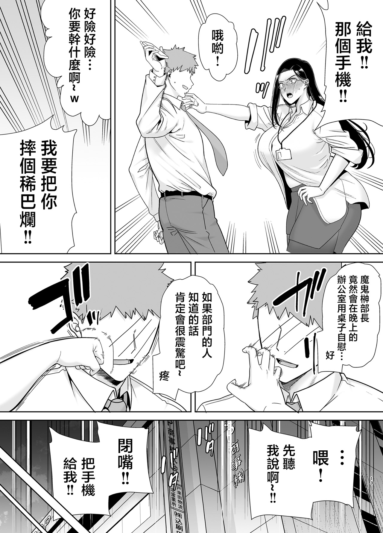 《パワハラ女上司と社畜くん》漫画 無修正