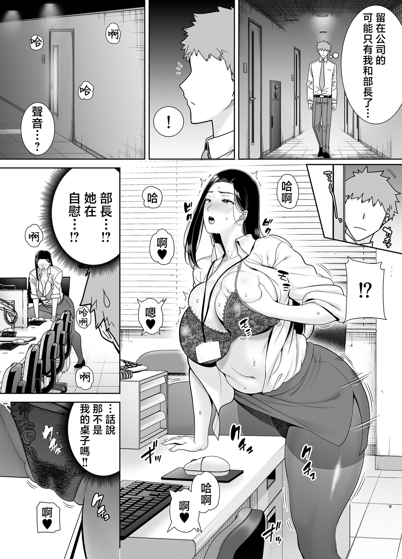 《パワハラ女上司と社畜くん》漫画 無修正