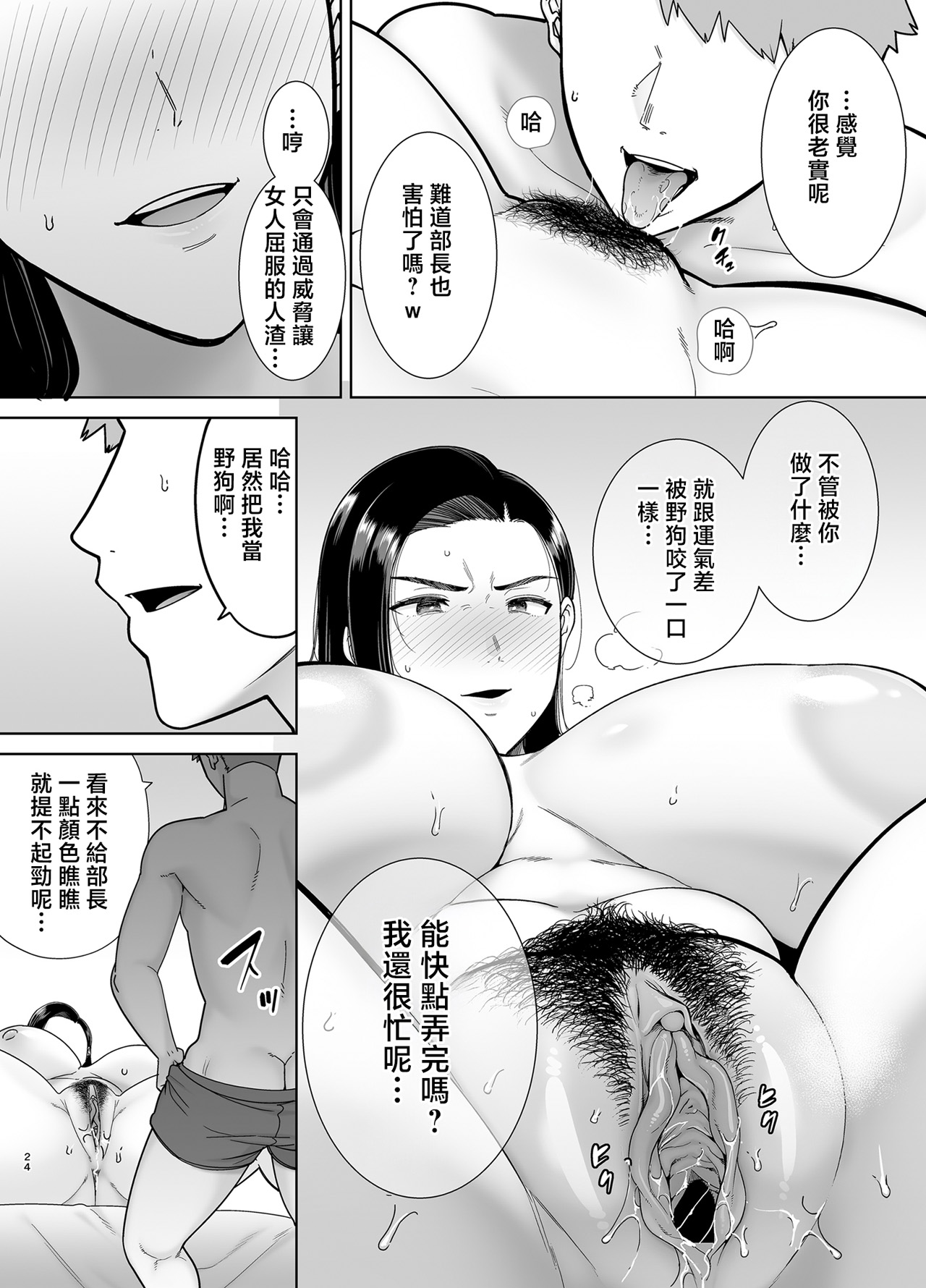 《パワハラ女上司と社畜くん》漫画 無修正