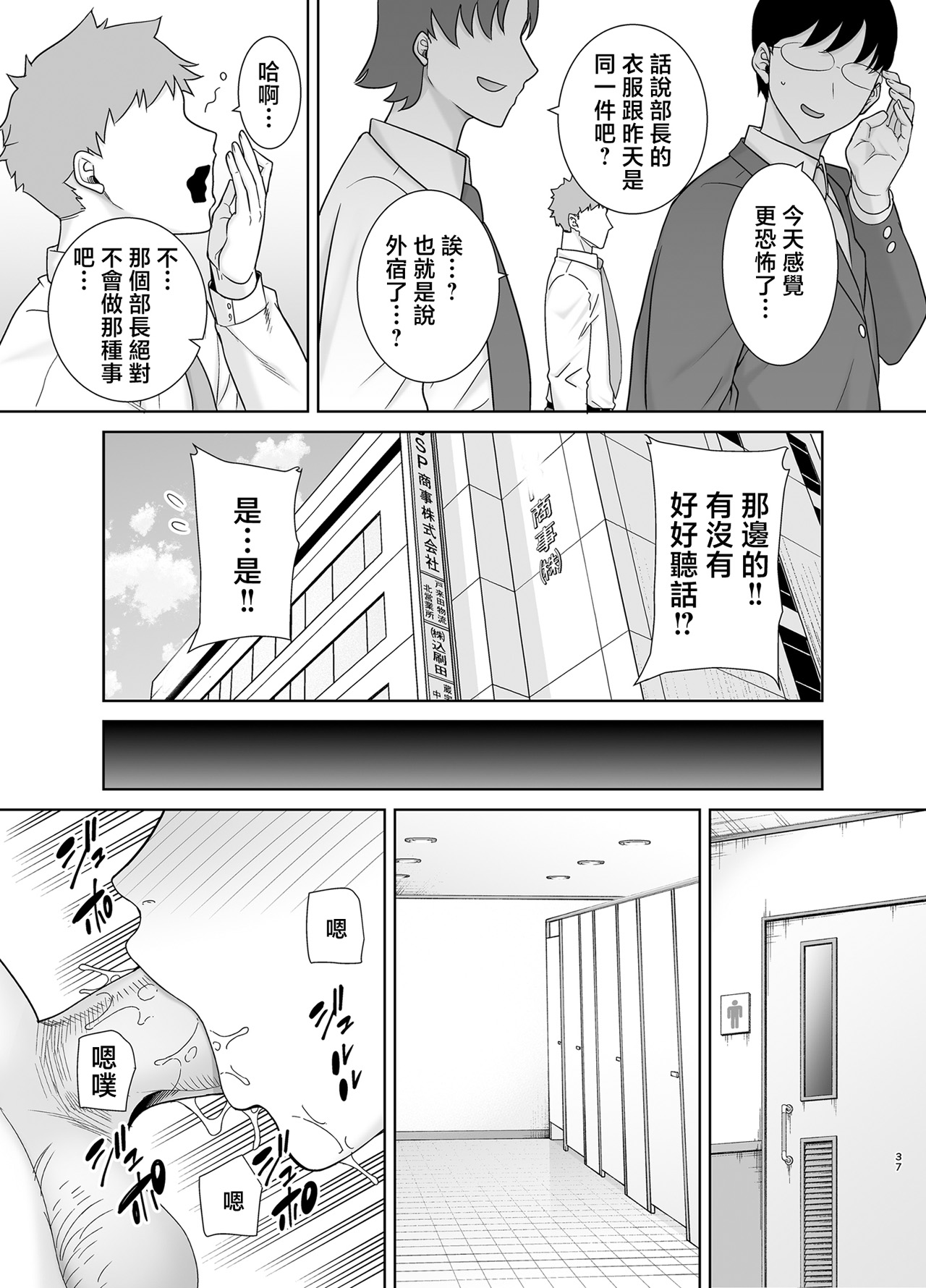 《パワハラ女上司と社畜くん》漫画 無修正
