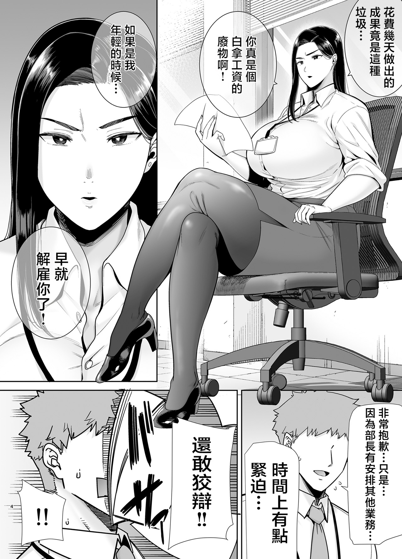 《パワハラ女上司と社畜くん》漫画 無修正